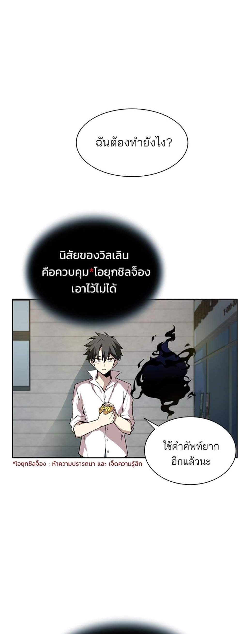 Villain to Kill แปลไทย