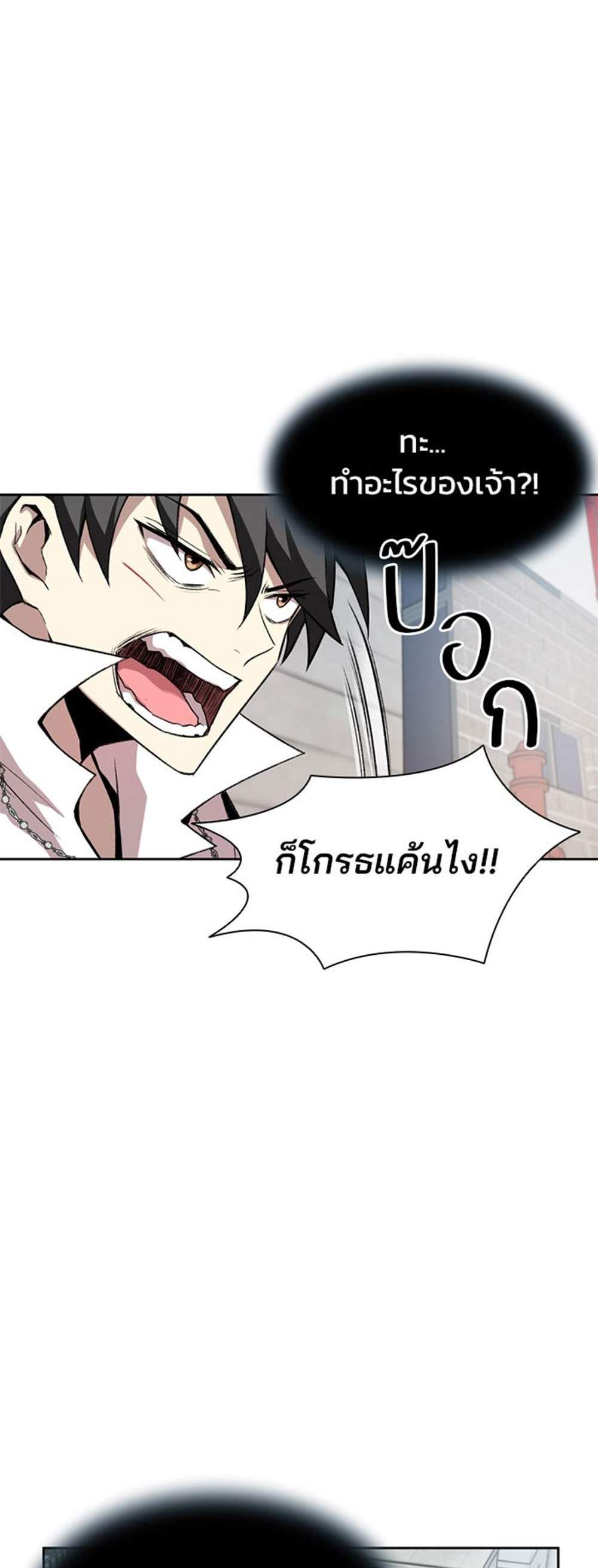 Villain to Kill แปลไทย