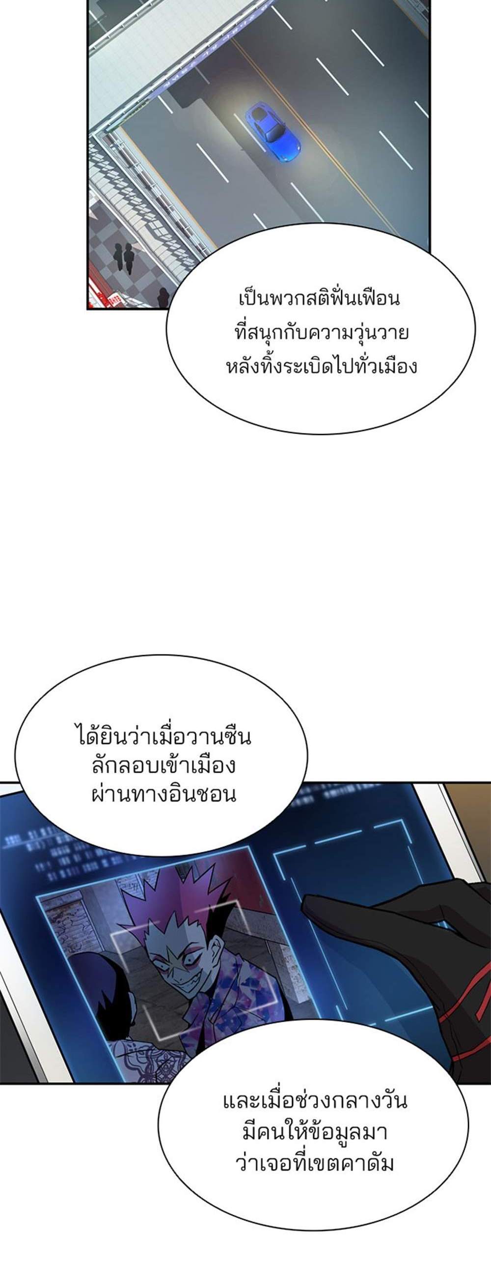 Villain to Kill แปลไทย