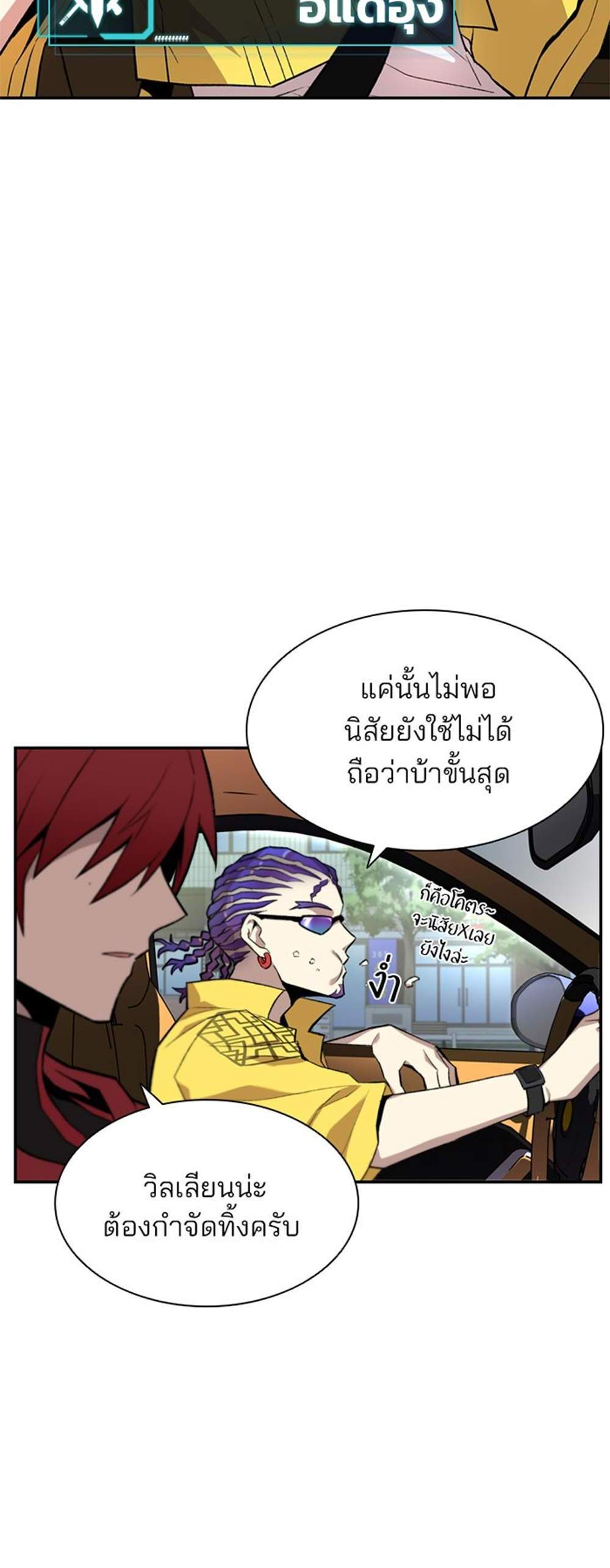 Villain to Kill แปลไทย