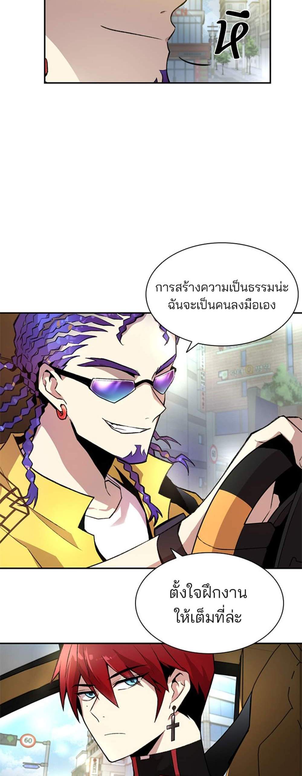 Villain to Kill แปลไทย