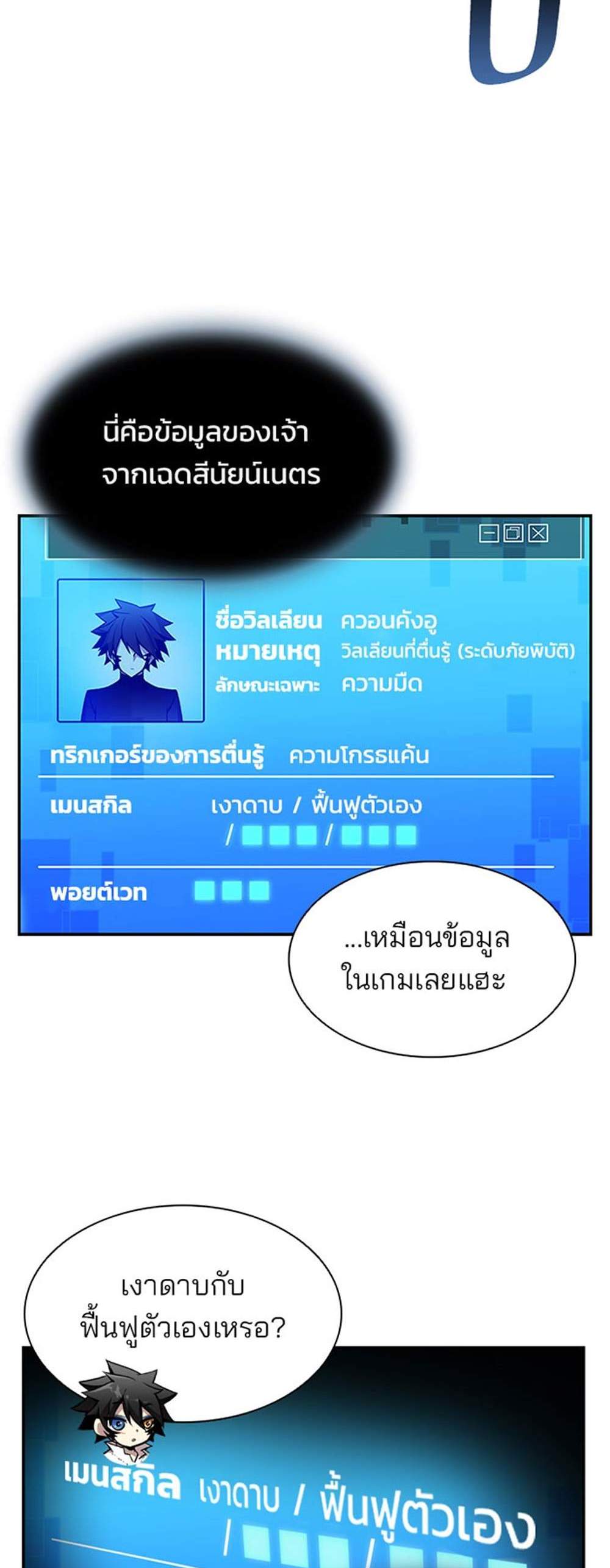 Villain to Kill แปลไทย