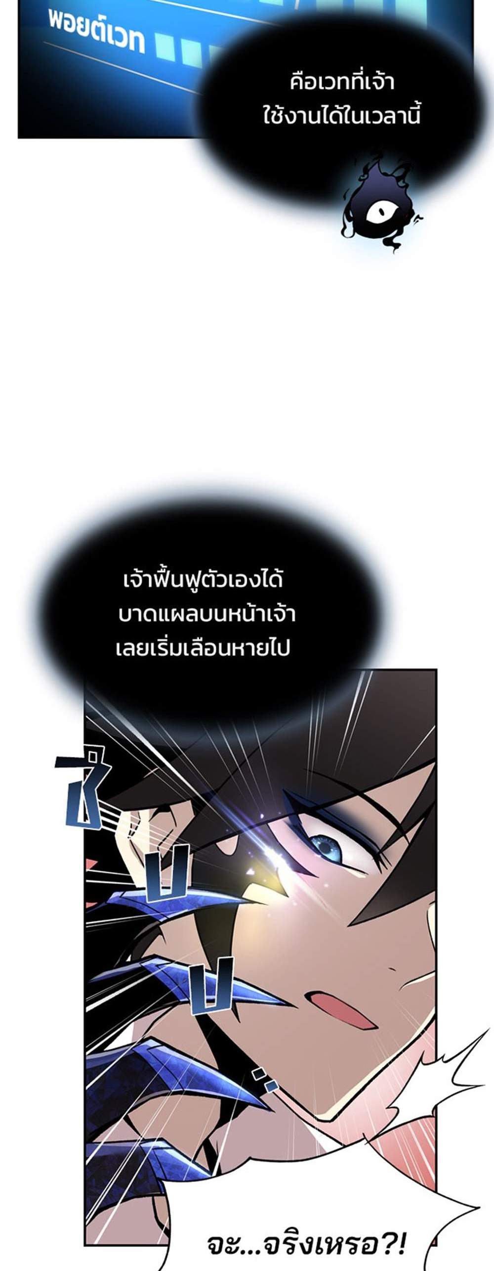 Villain to Kill แปลไทย