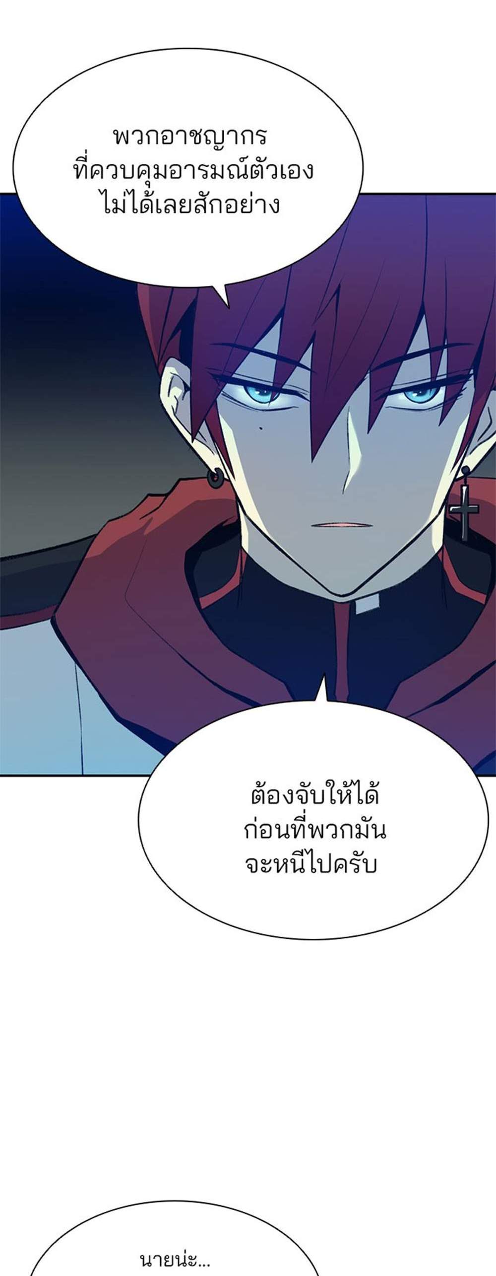 Villain to Kill แปลไทย