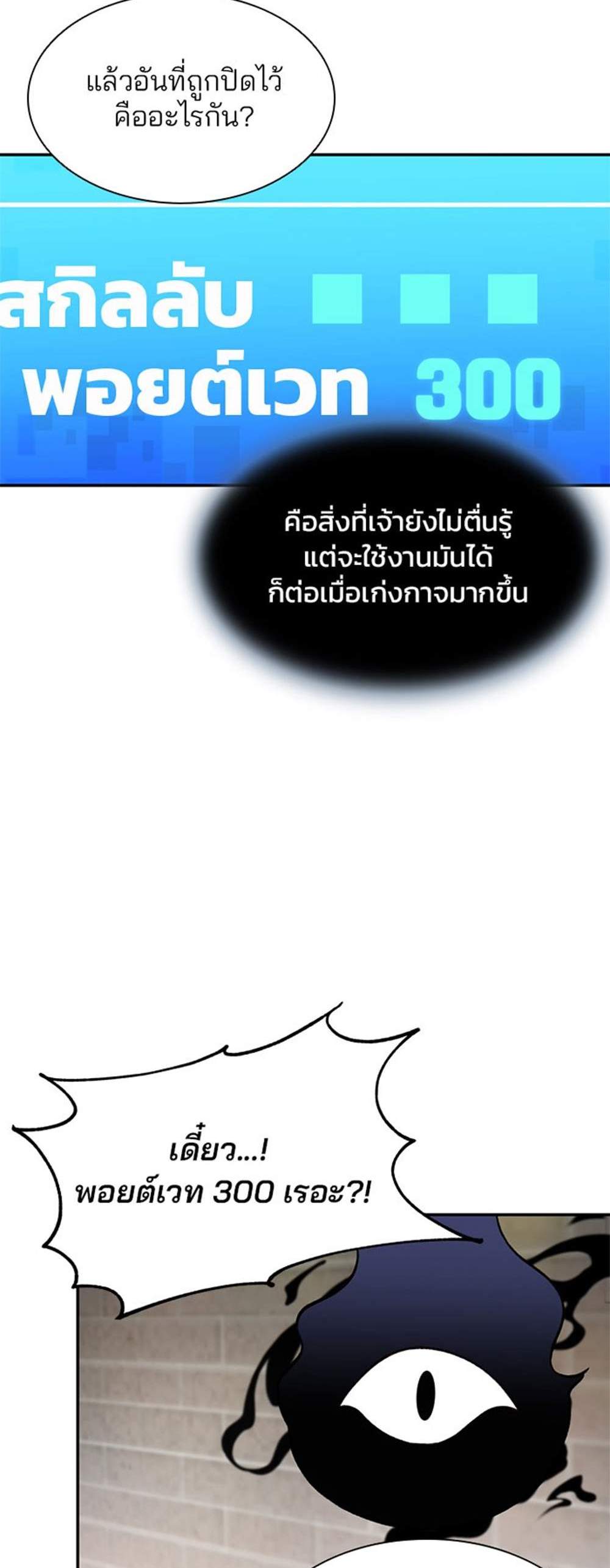 Villain to Kill แปลไทย