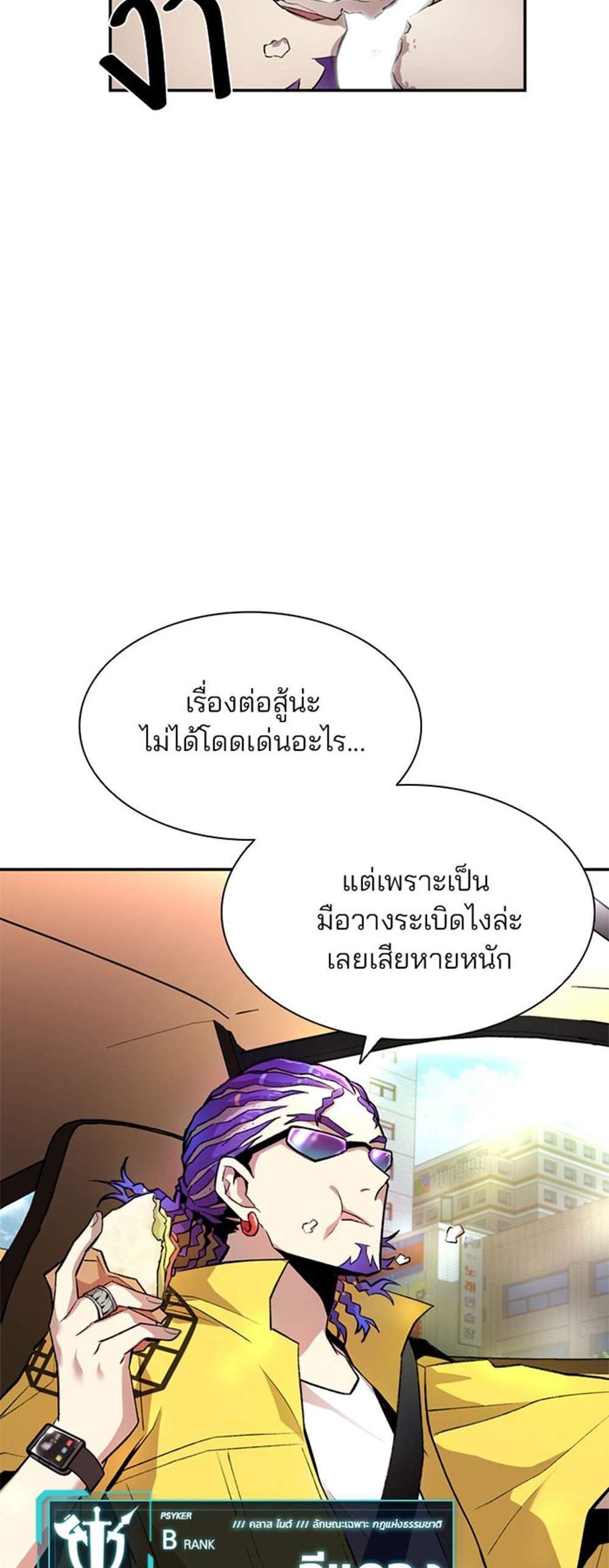 Villain to Kill แปลไทย