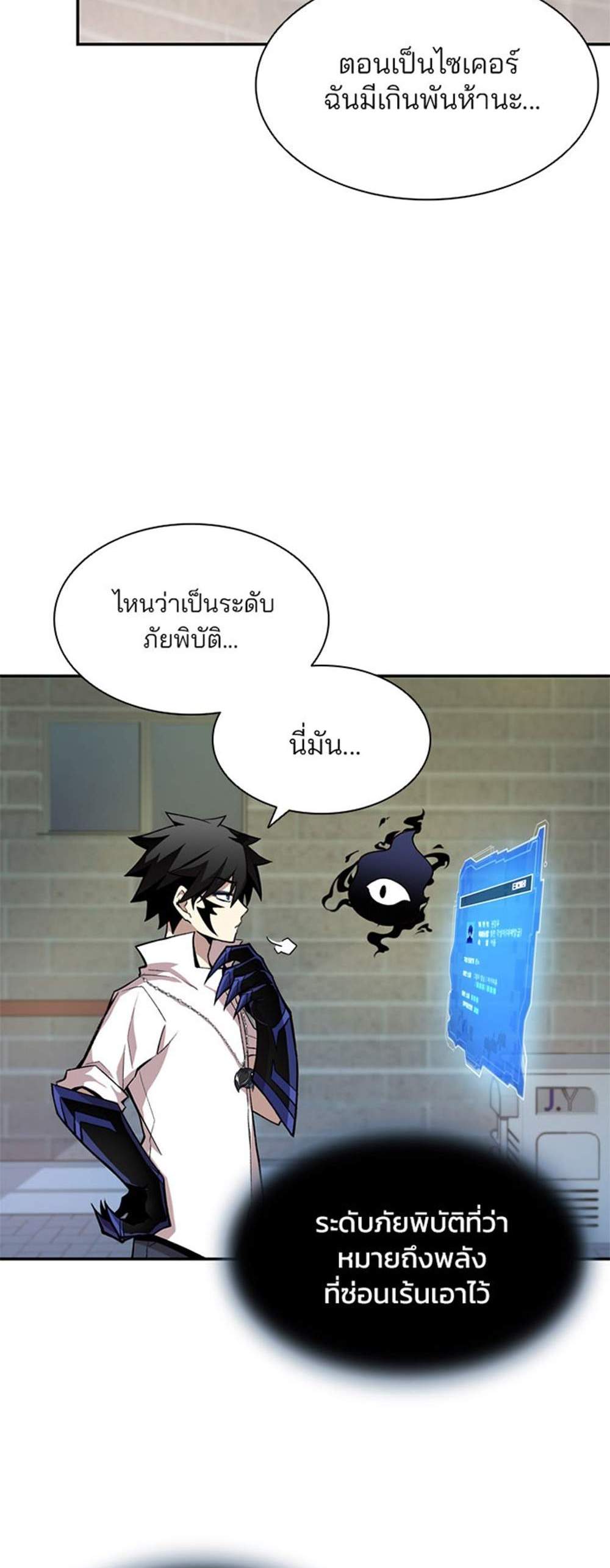 Villain to Kill แปลไทย