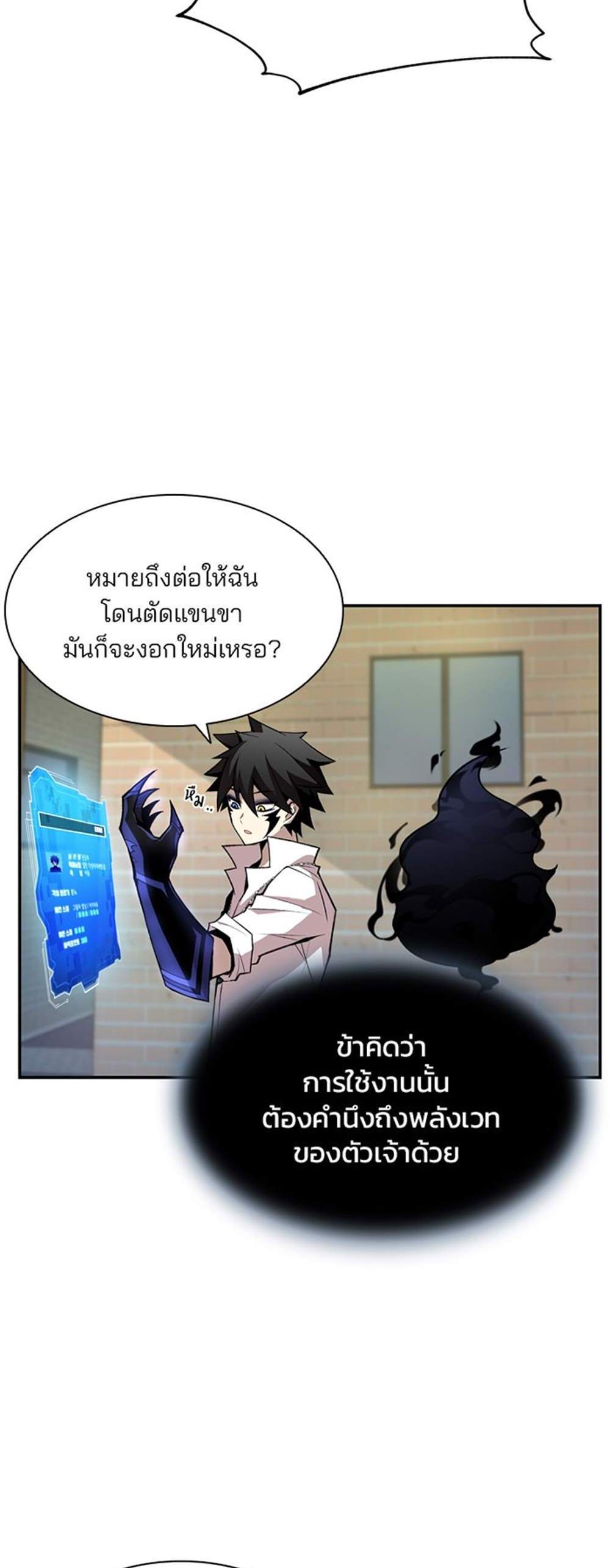 Villain to Kill แปลไทย