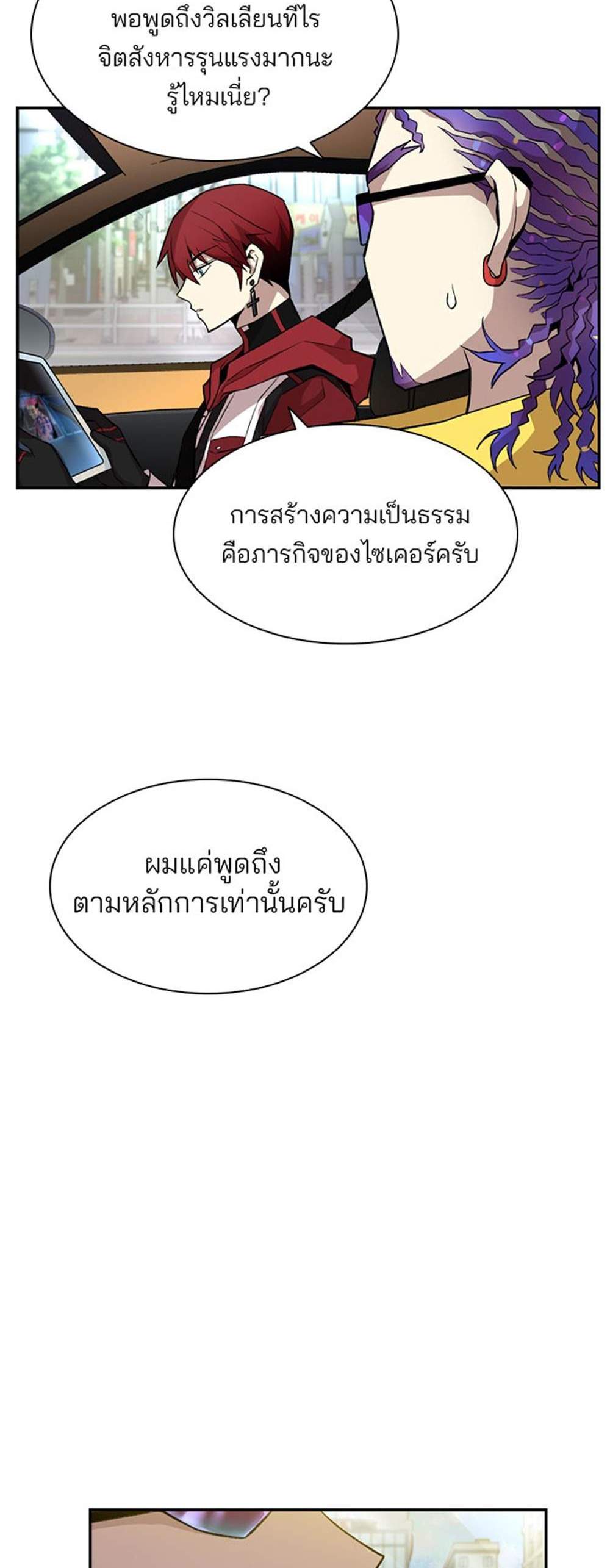 Villain to Kill แปลไทย