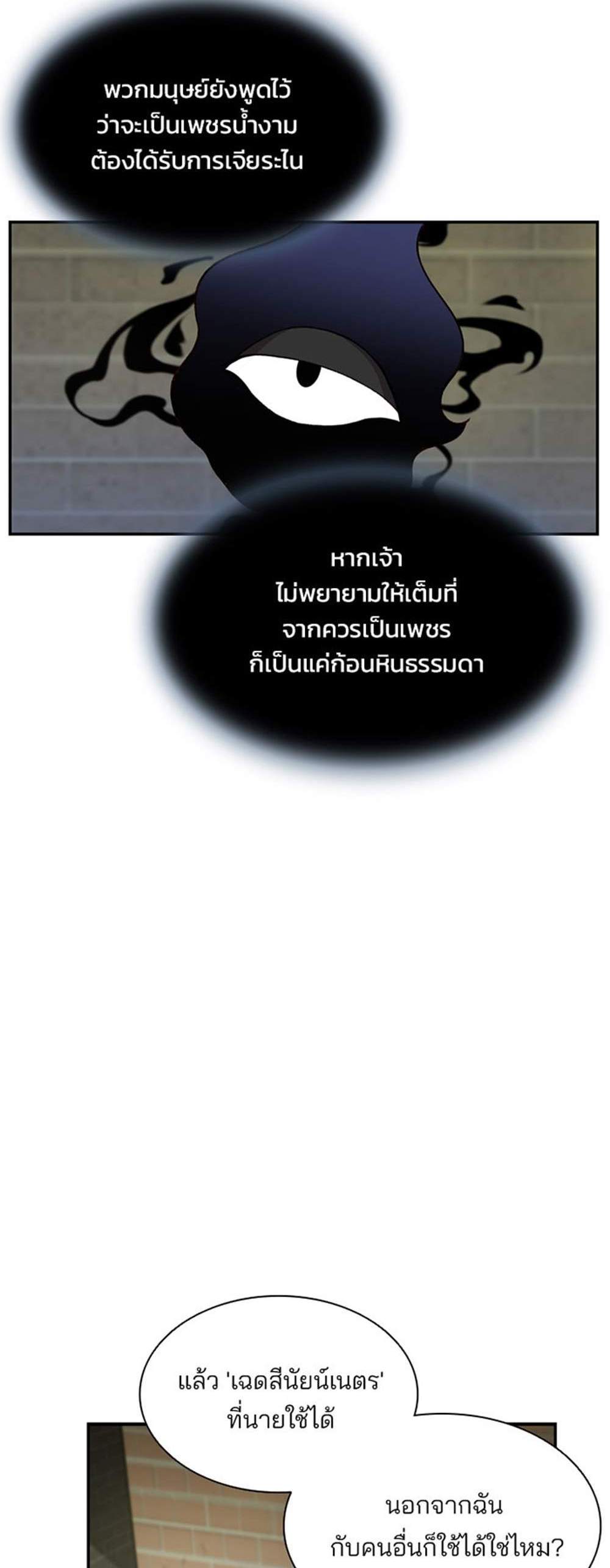 Villain to Kill แปลไทย