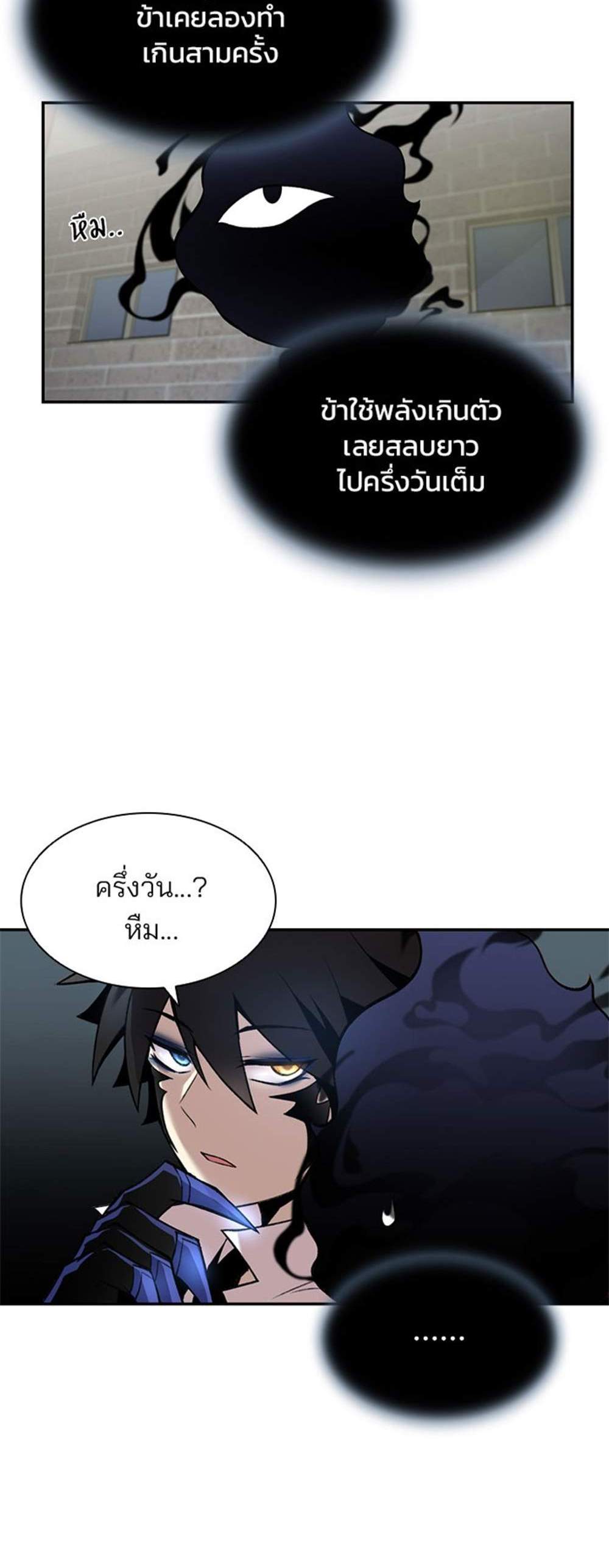 Villain to Kill แปลไทย