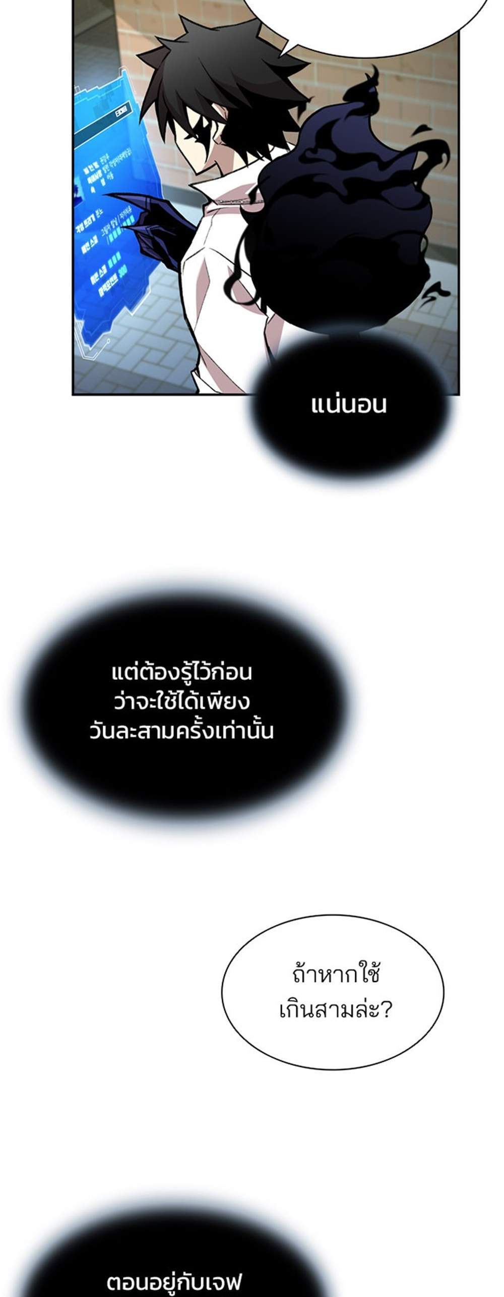 Villain to Kill แปลไทย