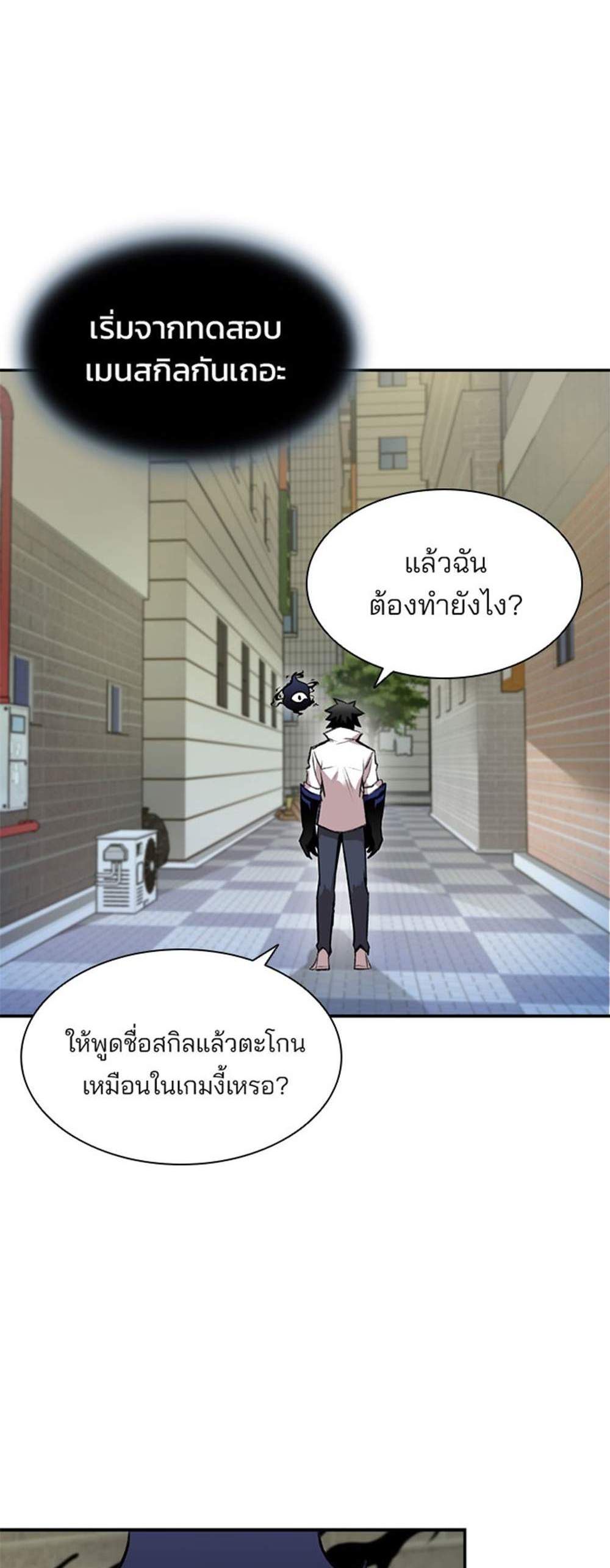 Villain to Kill แปลไทย