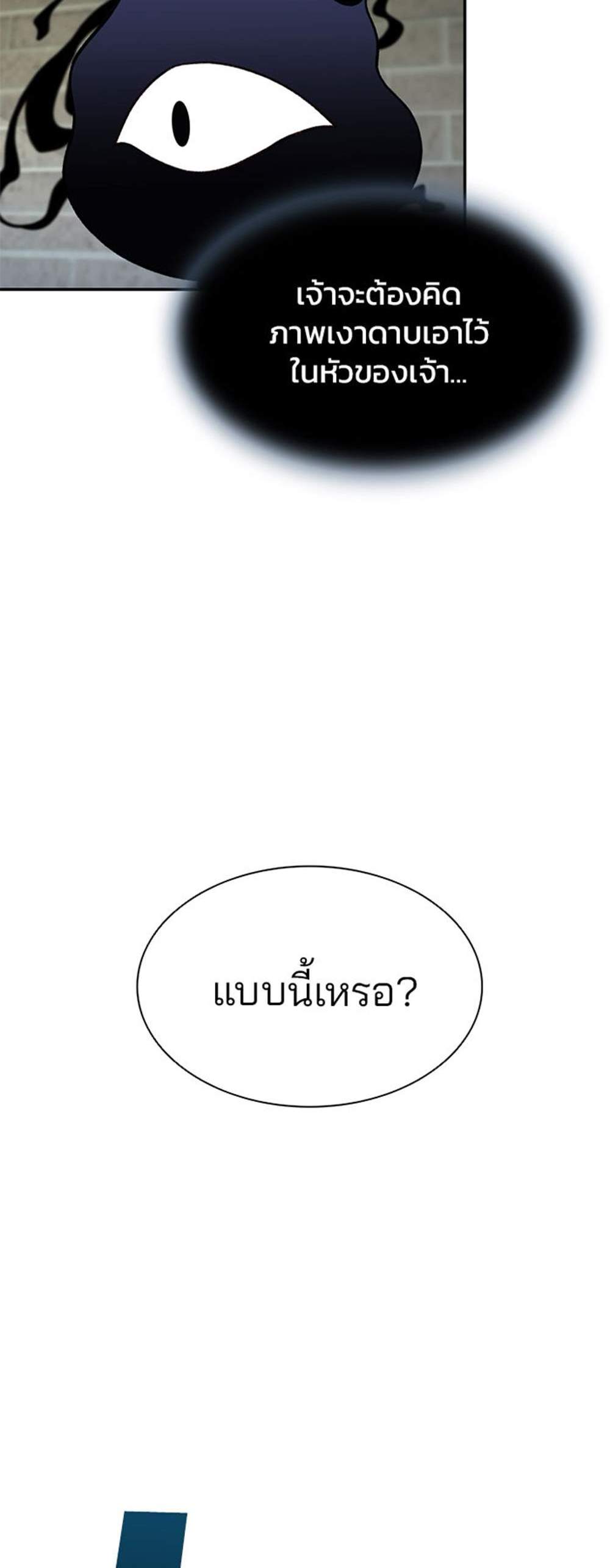 Villain to Kill แปลไทย