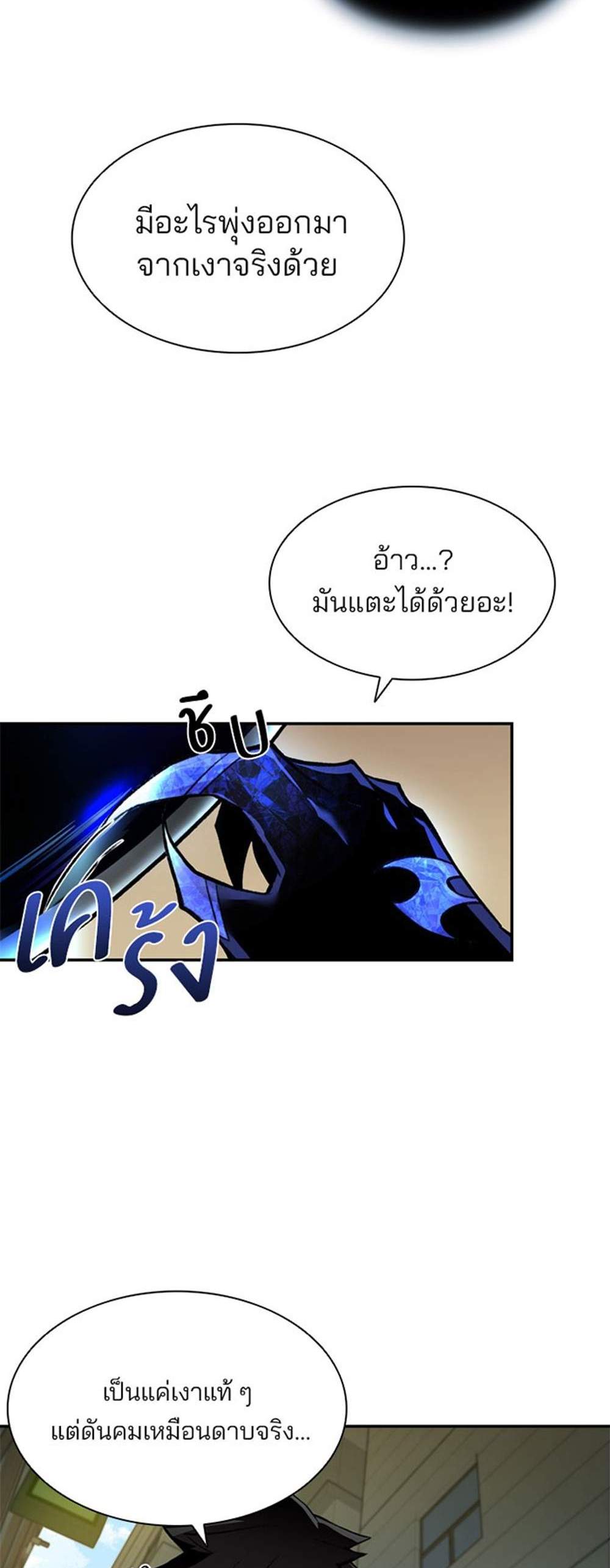 Villain to Kill แปลไทย