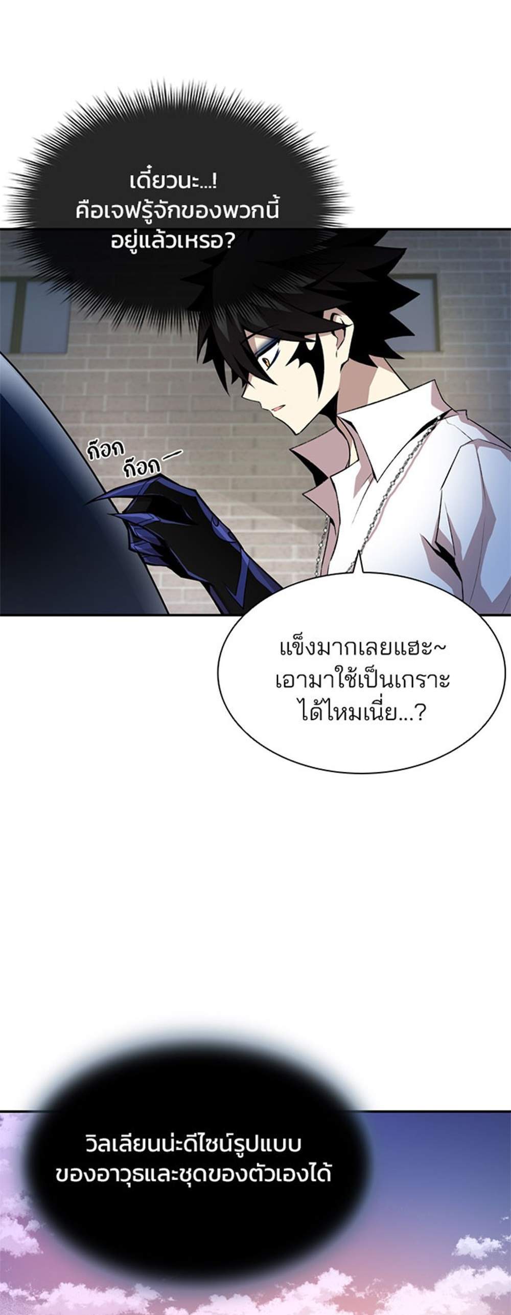 Villain to Kill แปลไทย