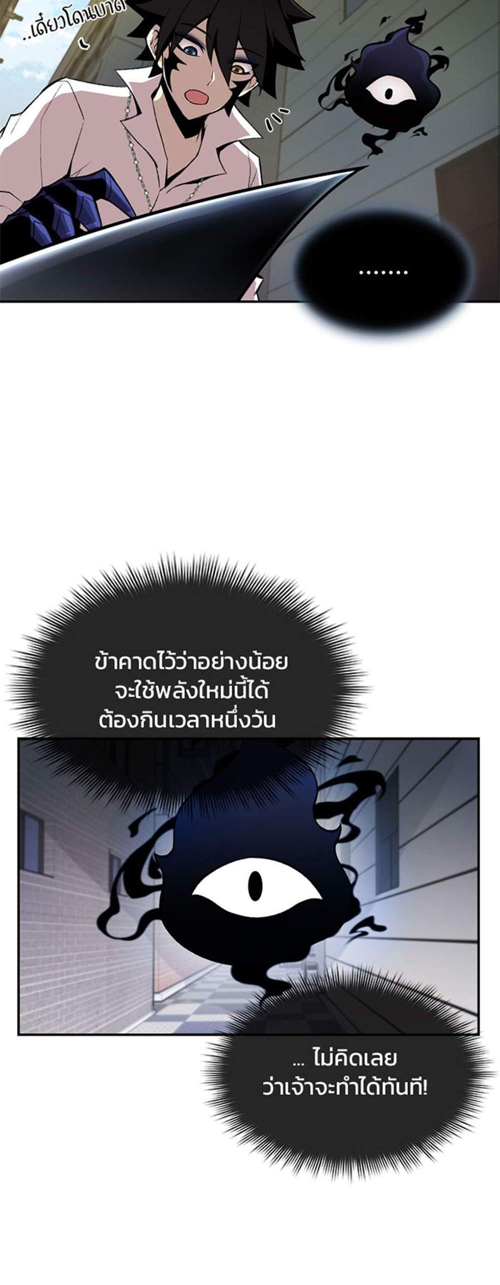 Villain to Kill แปลไทย