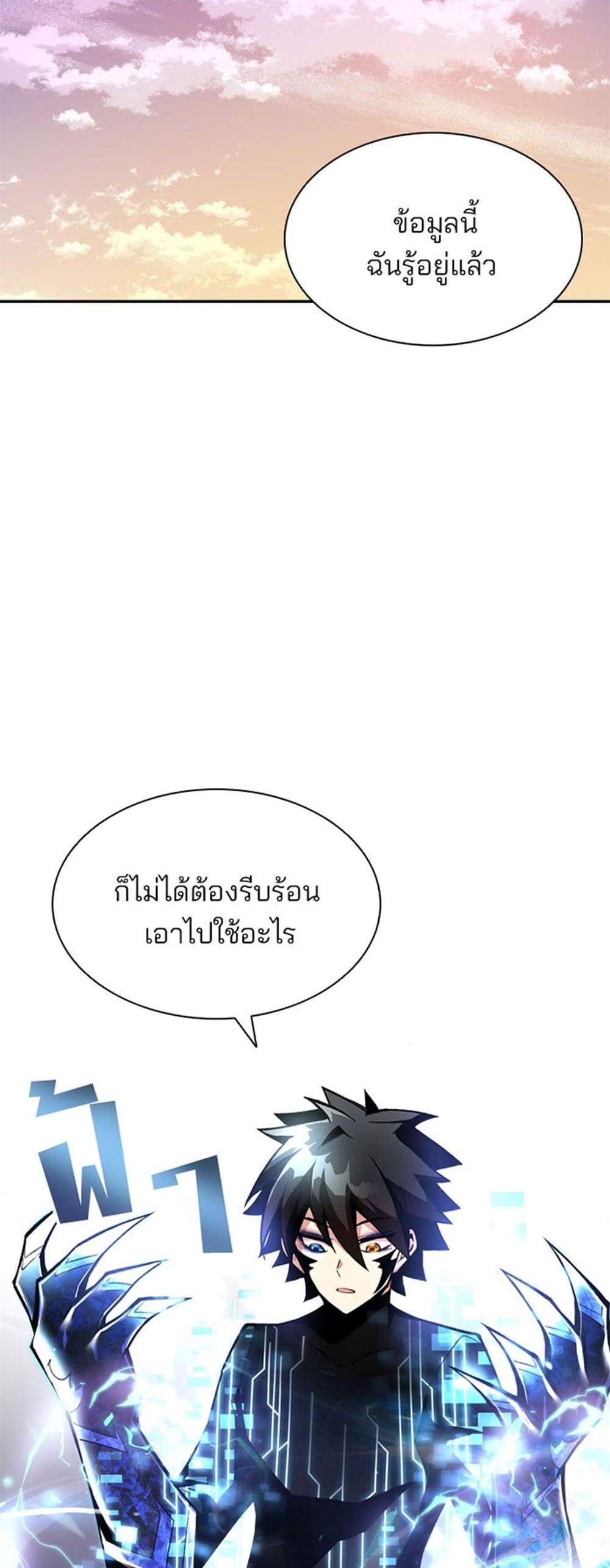 Villain to Kill แปลไทย