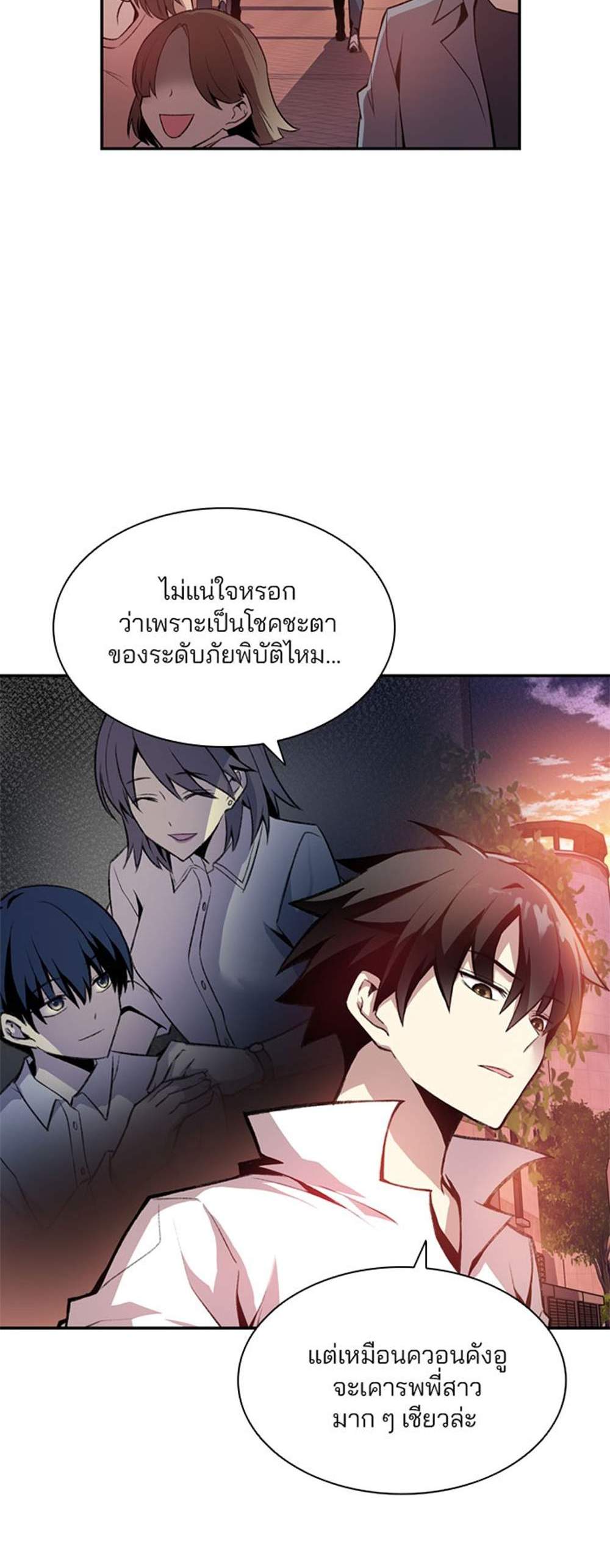 Villain to Kill แปลไทย