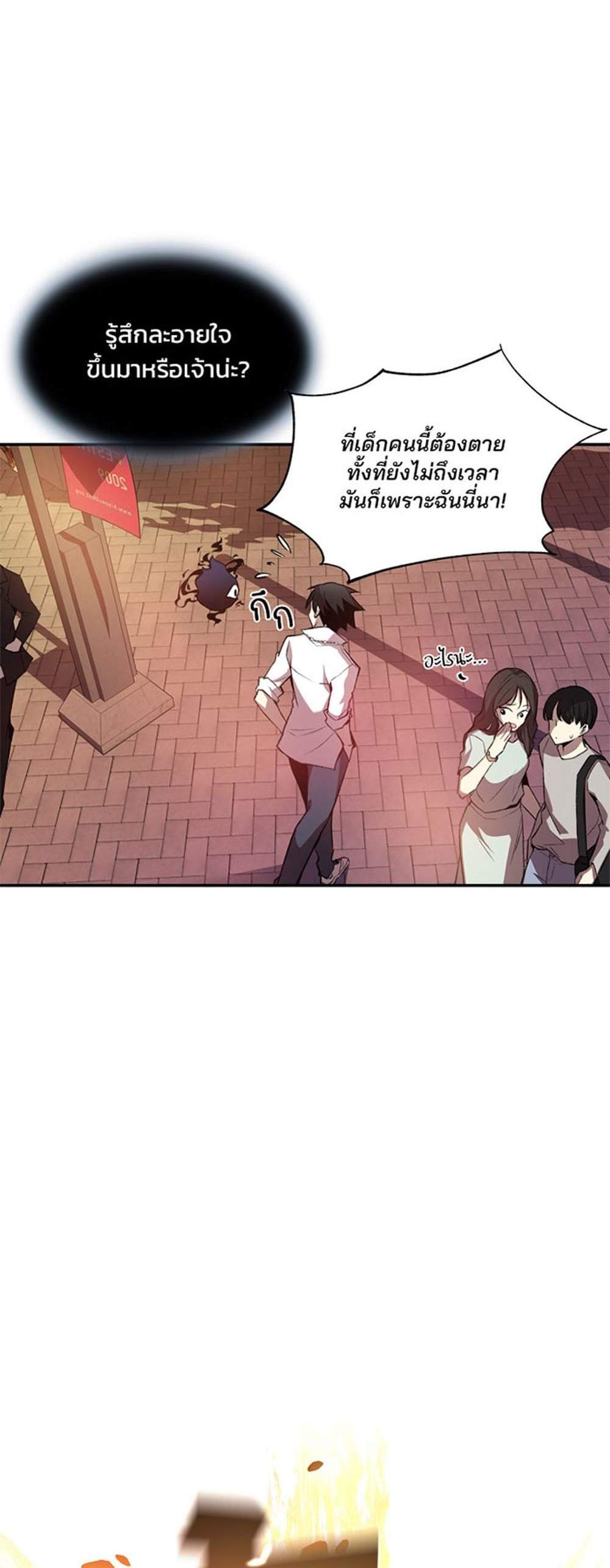 Villain to Kill แปลไทย