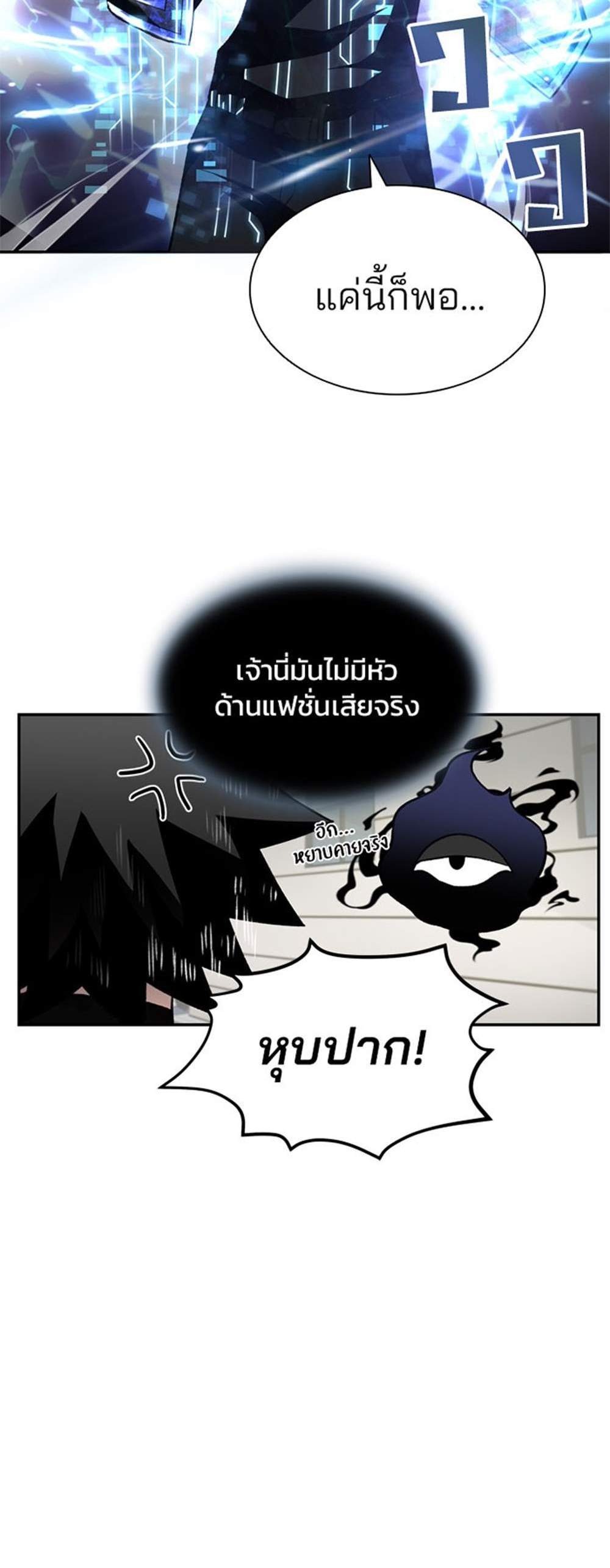 Villain to Kill แปลไทย