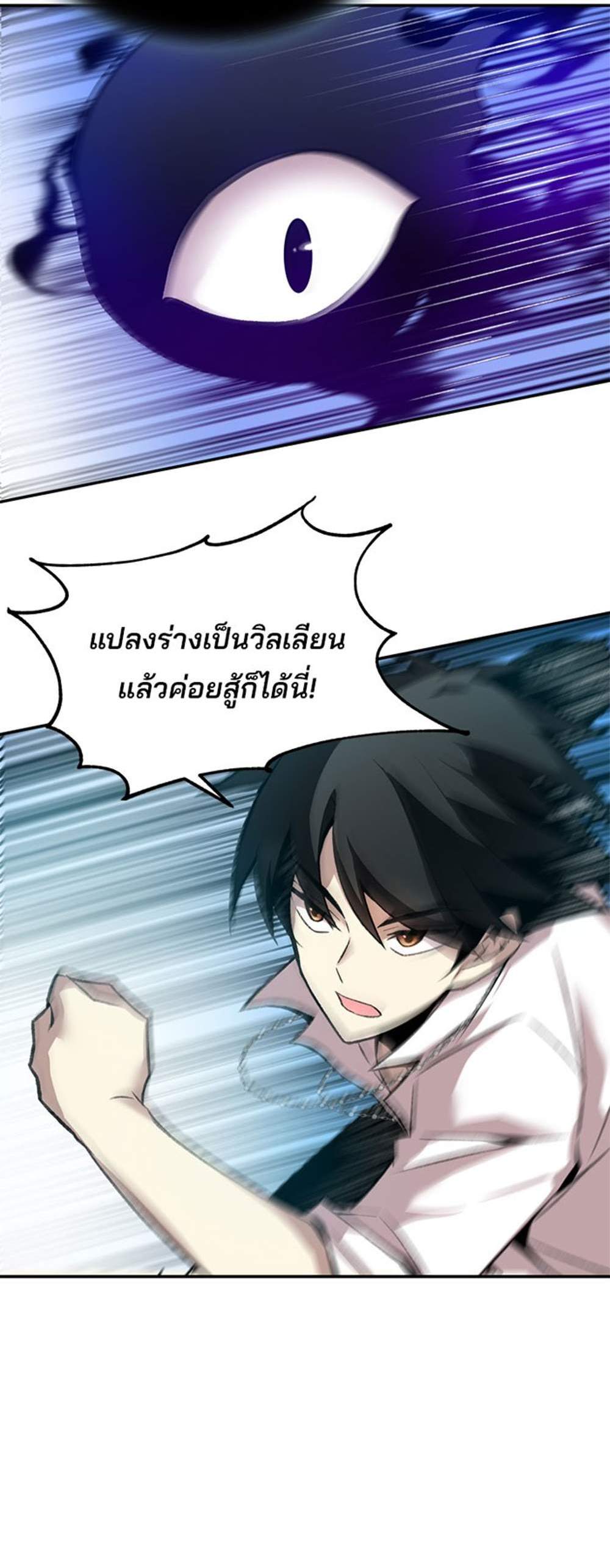 Villain to Kill แปลไทย