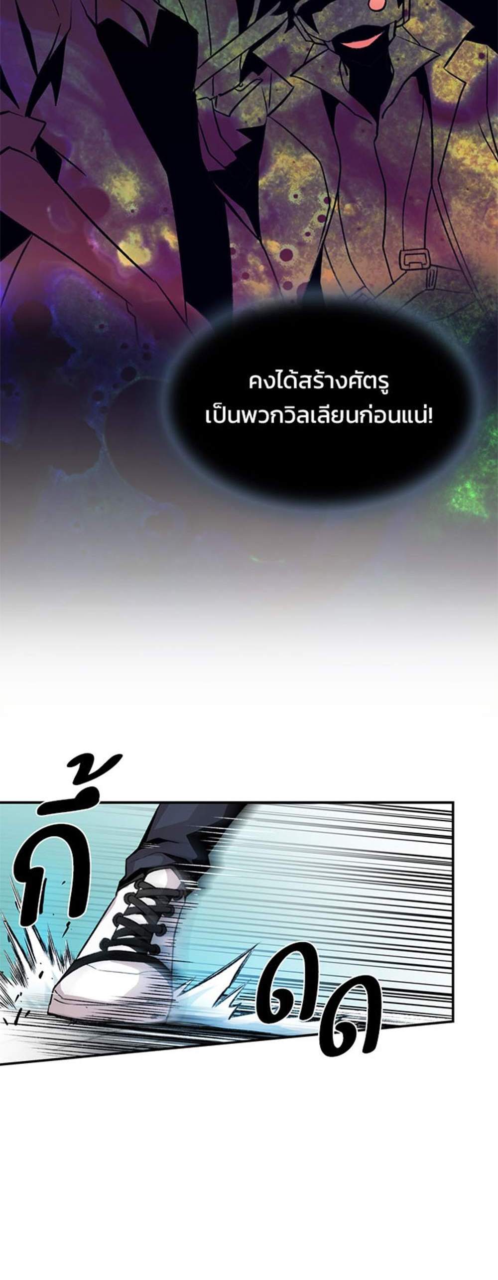 Villain to Kill แปลไทย