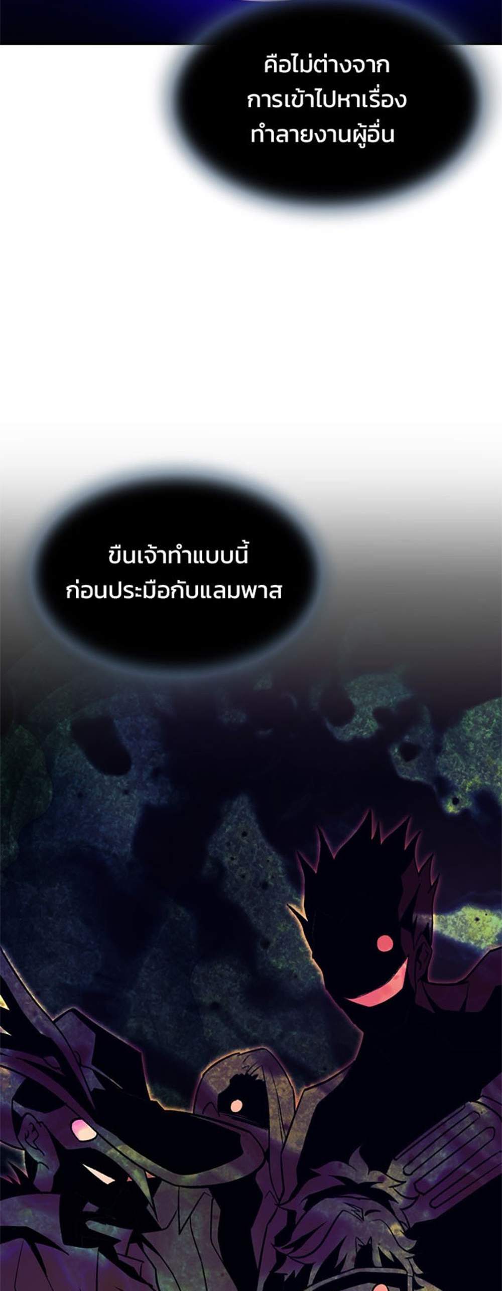 Villain to Kill แปลไทย