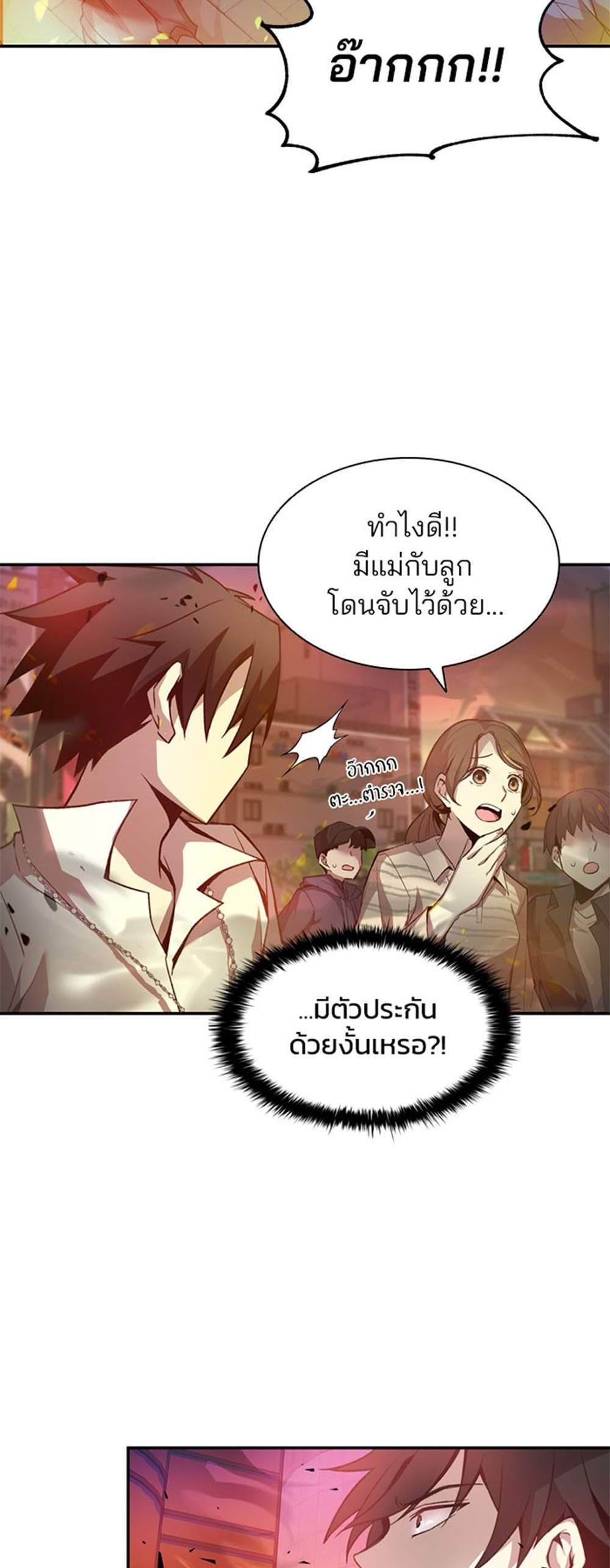 Villain to Kill แปลไทย