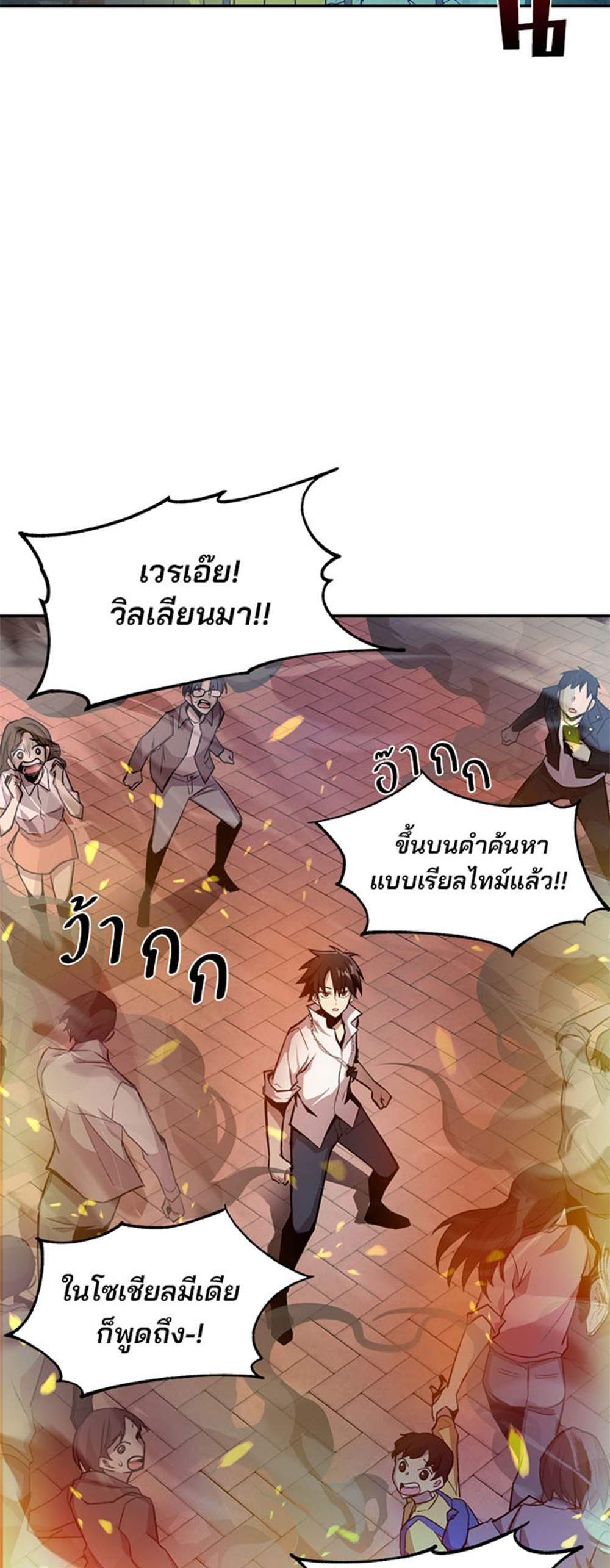 Villain to Kill แปลไทย