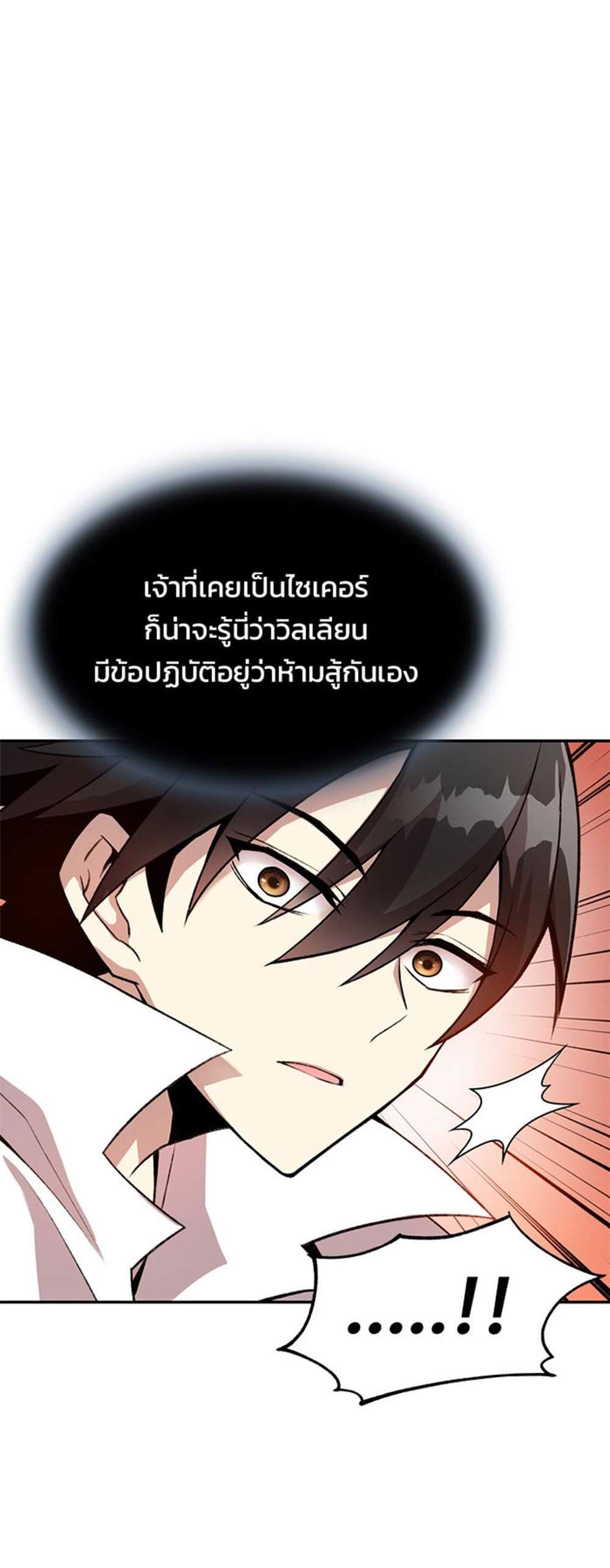 Villain to Kill แปลไทย