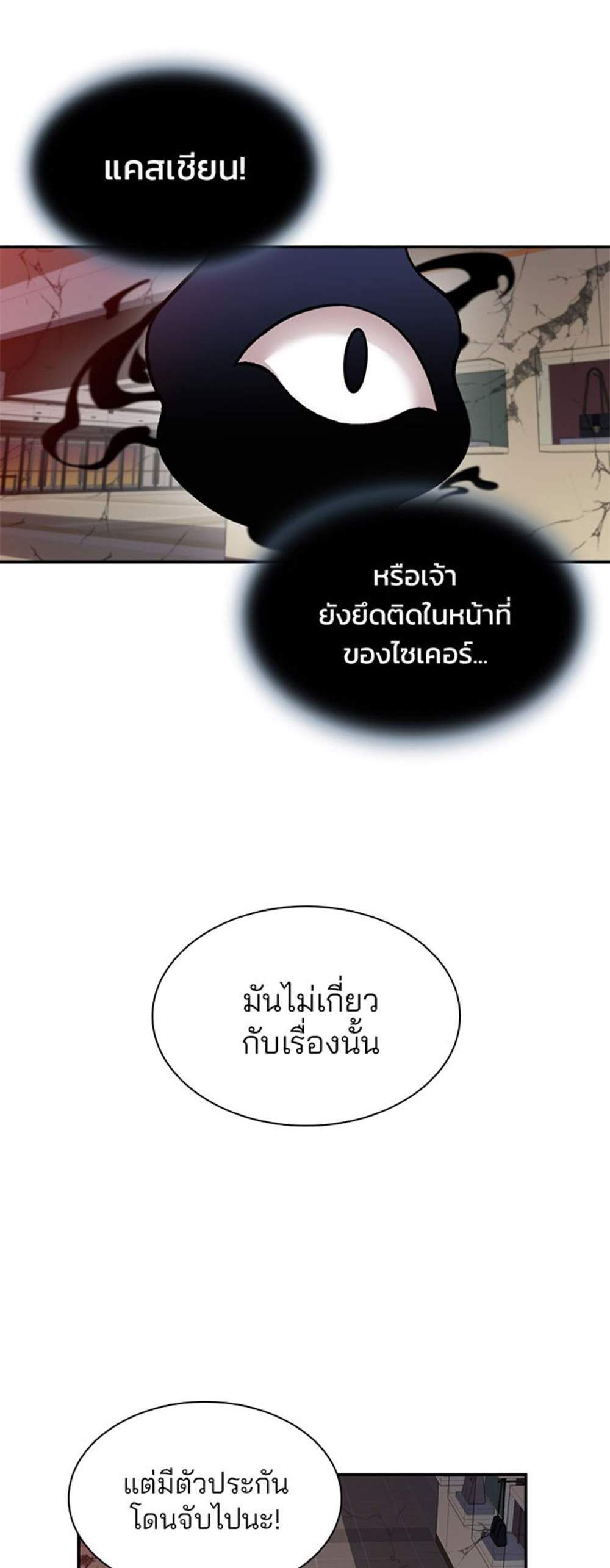 Villain to Kill แปลไทย