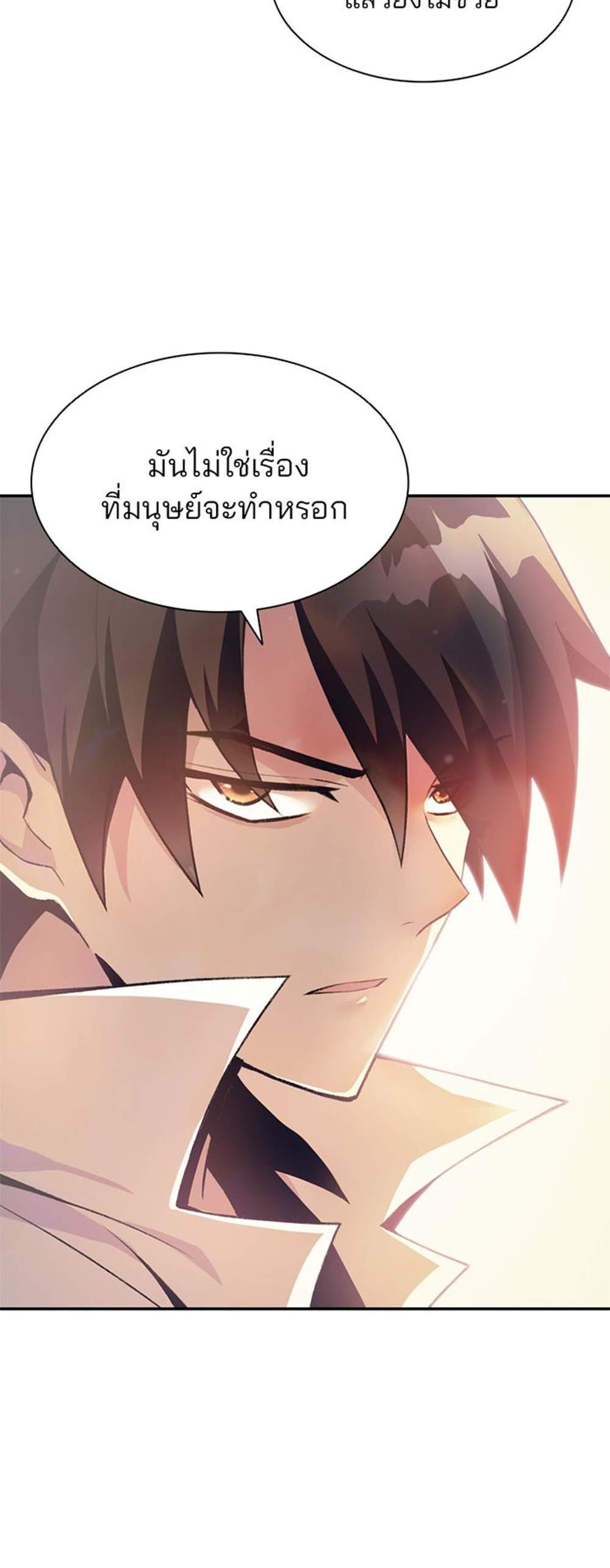 Villain to Kill แปลไทย