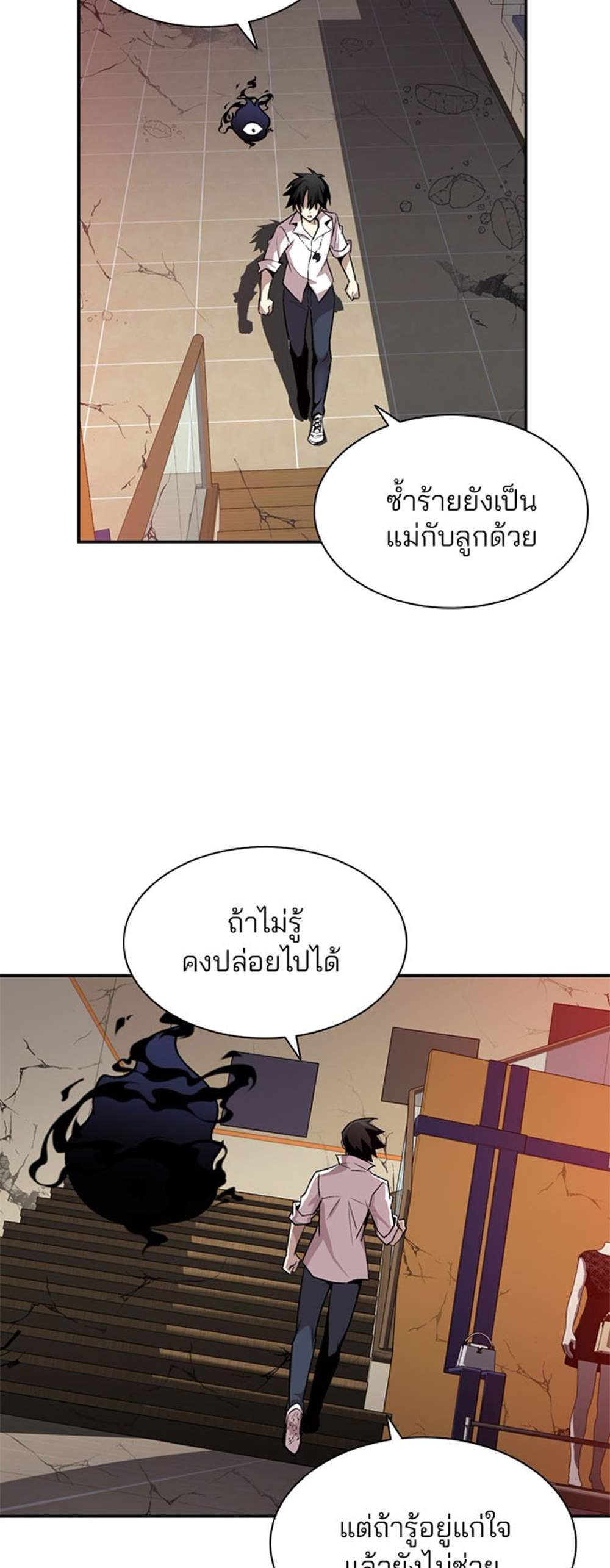 Villain to Kill แปลไทย