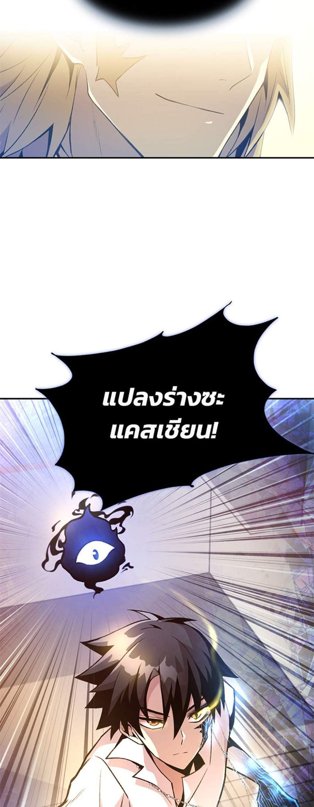 Villain to Kill แปลไทย