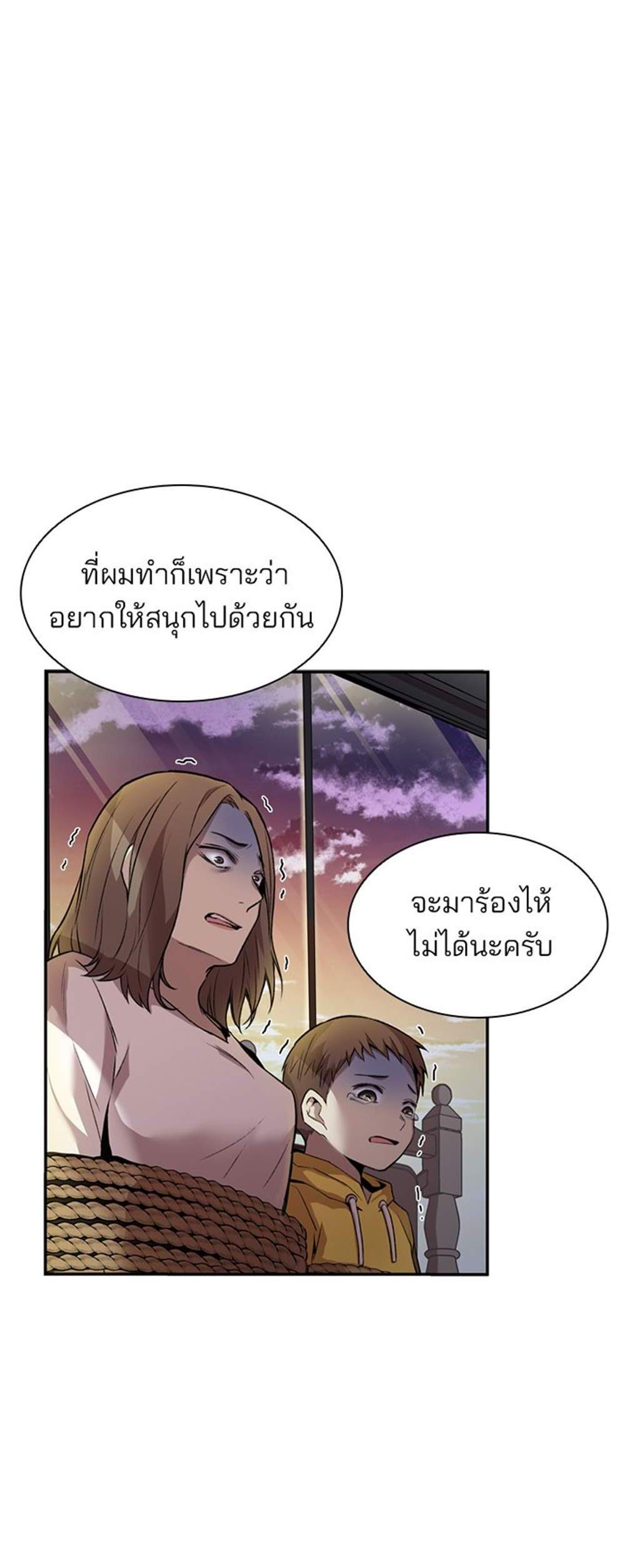 Villain to Kill แปลไทย