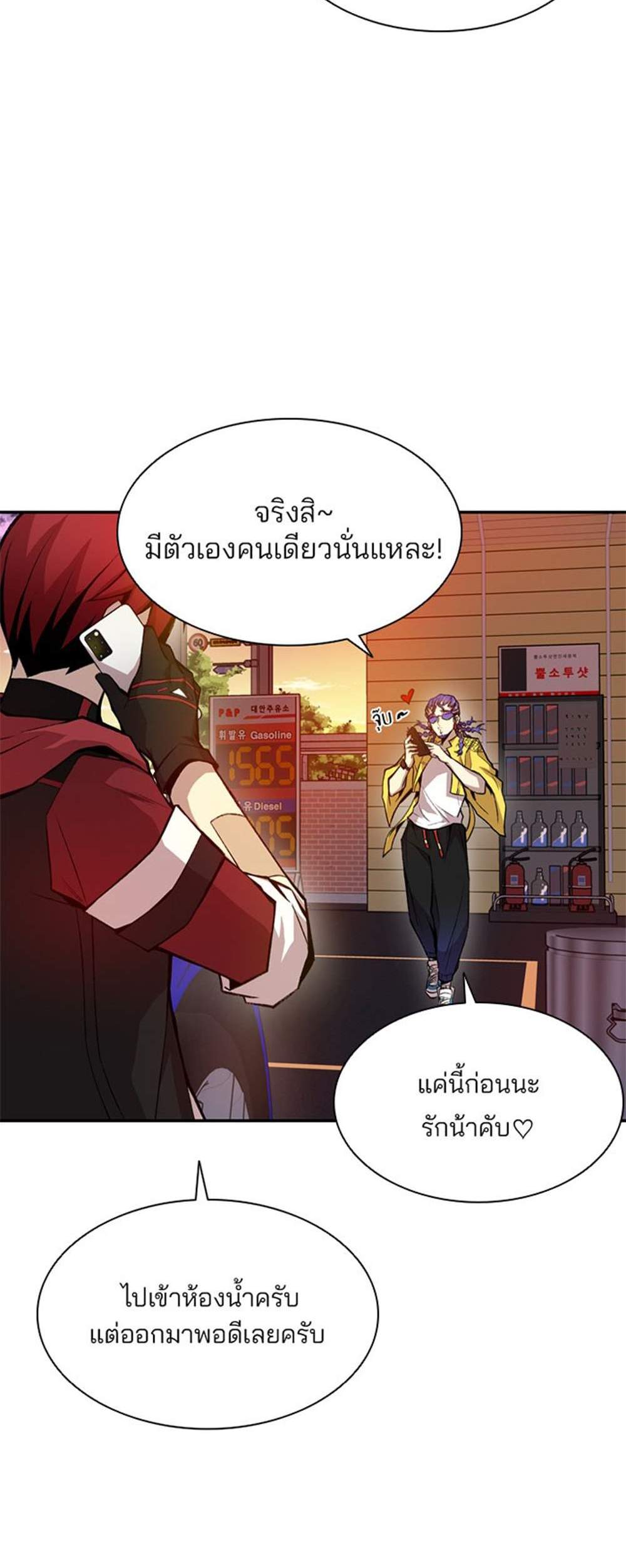 Villain to Kill แปลไทย