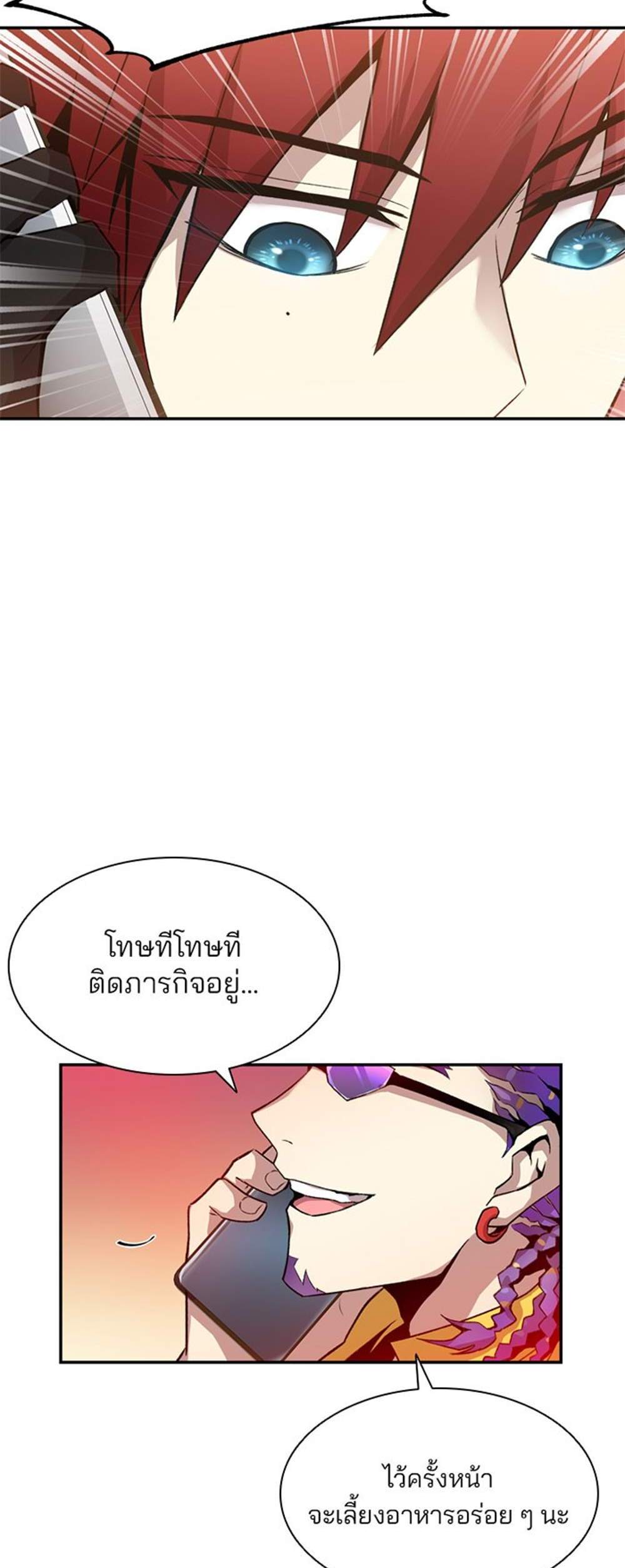 Villain to Kill แปลไทย