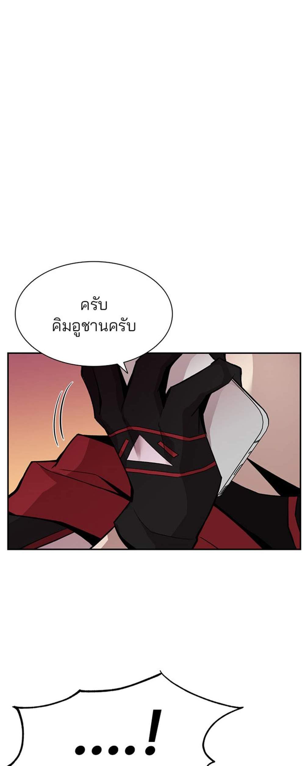 Villain to Kill แปลไทย