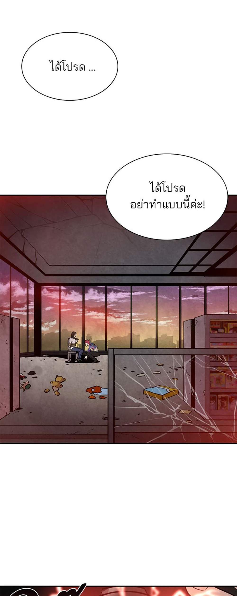 Villain to Kill แปลไทย