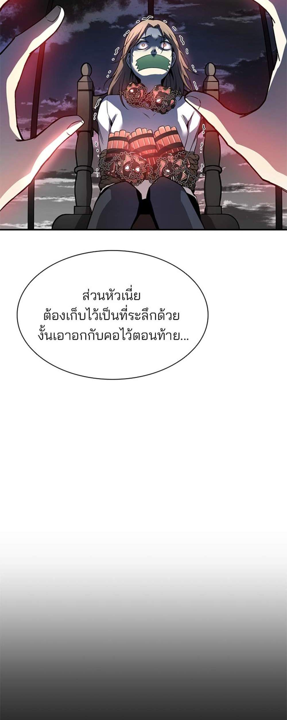 Villain to Kill แปลไทย