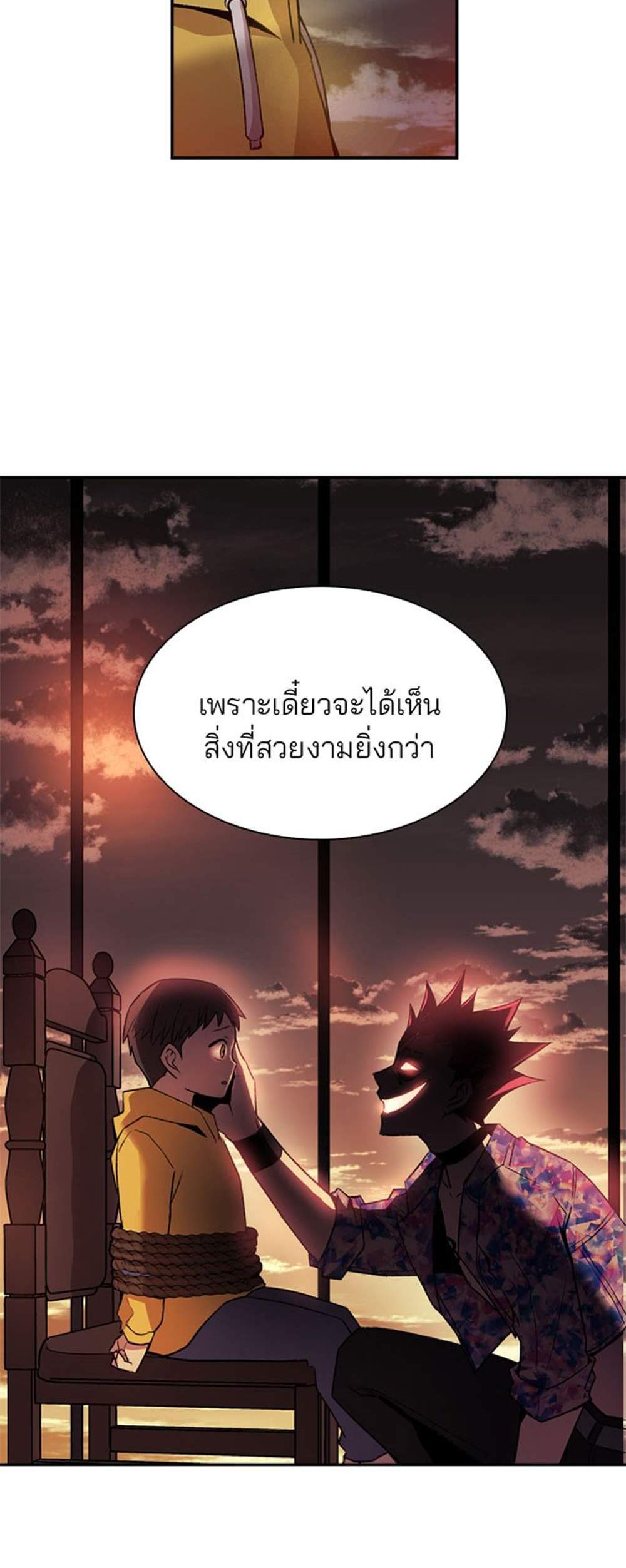 Villain to Kill แปลไทย