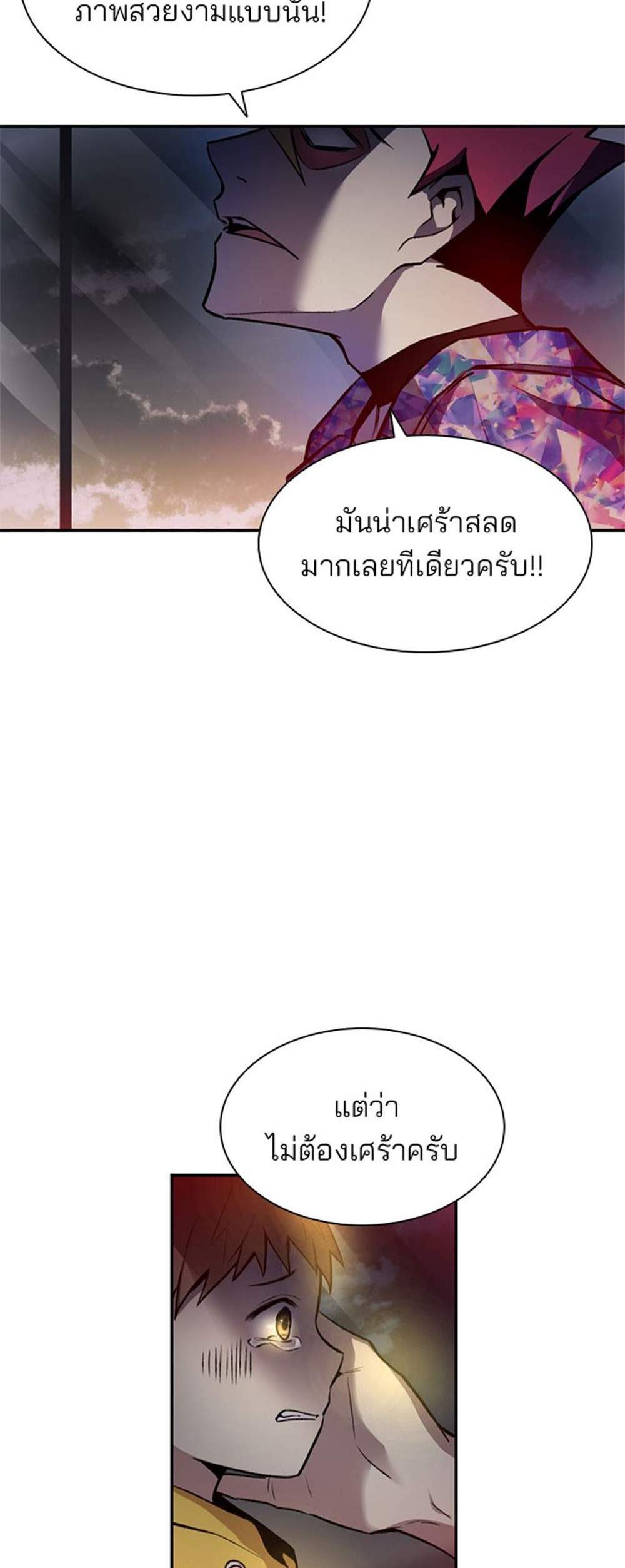 Villain to Kill แปลไทย