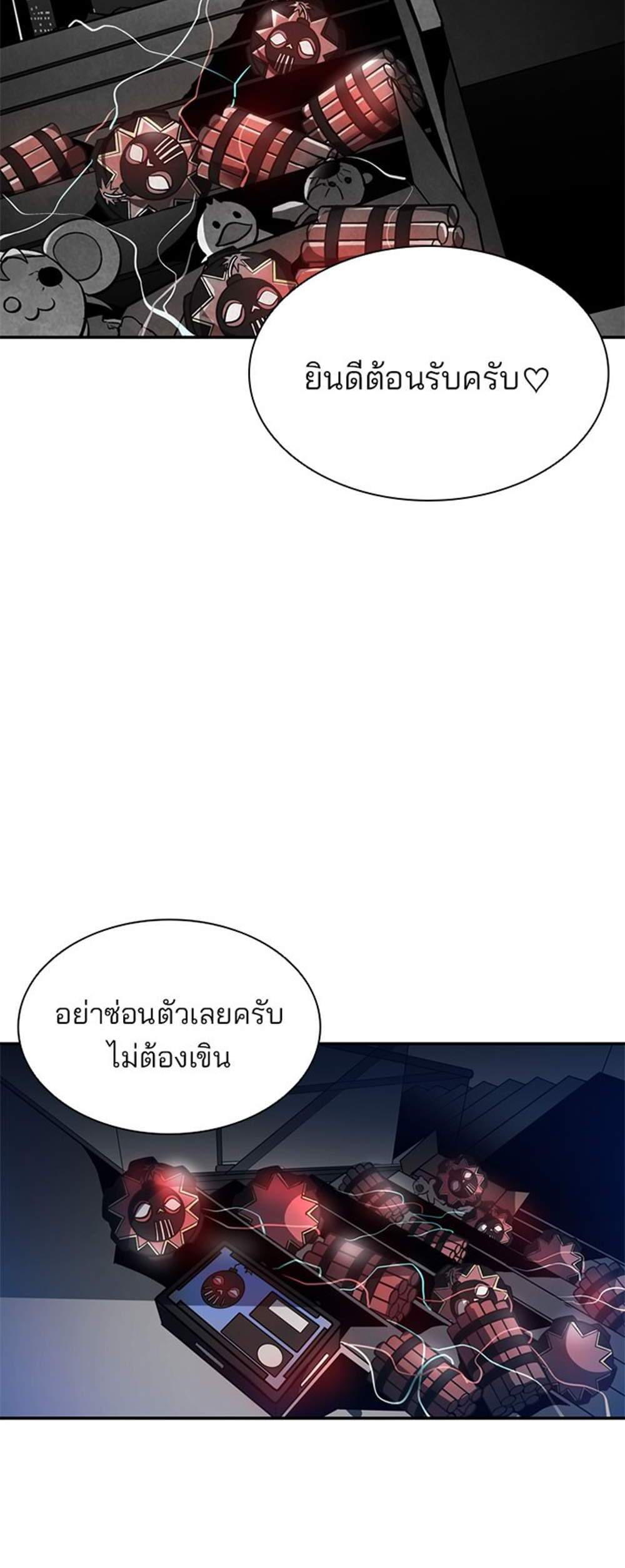 Villain to Kill แปลไทย