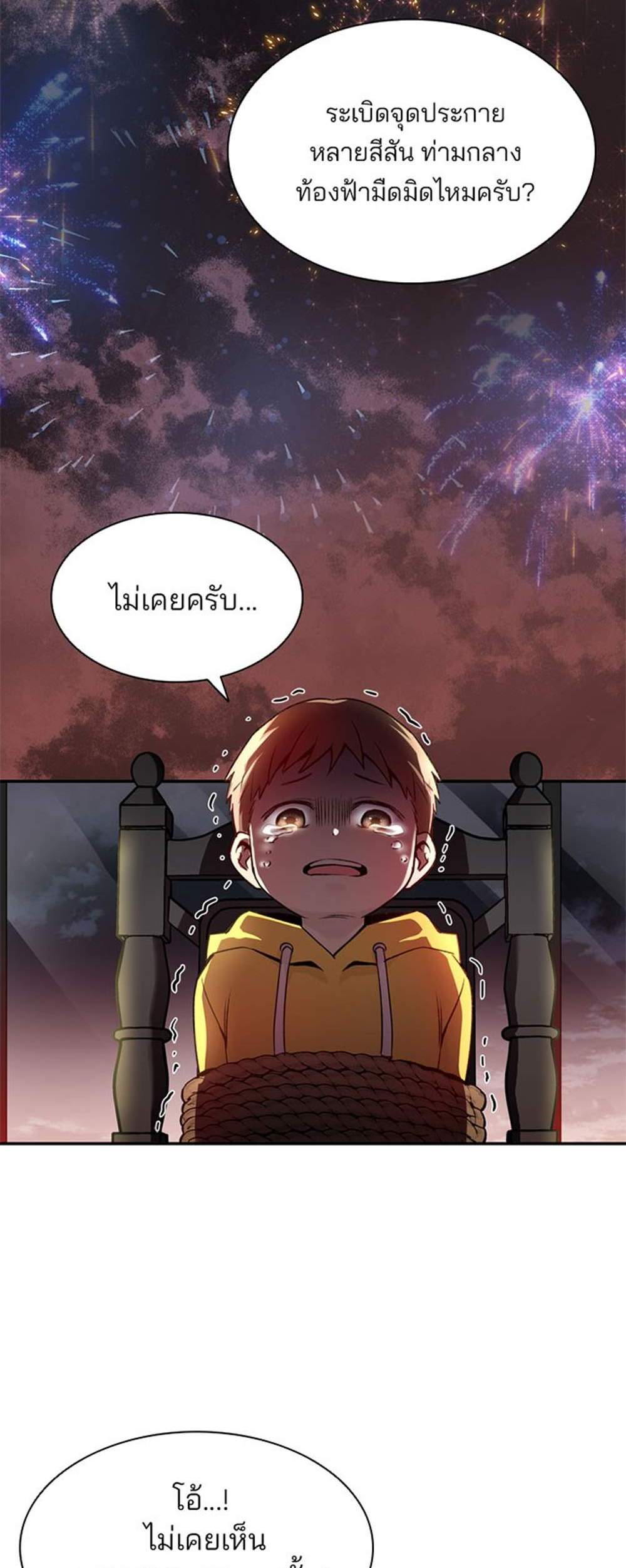 Villain to Kill แปลไทย