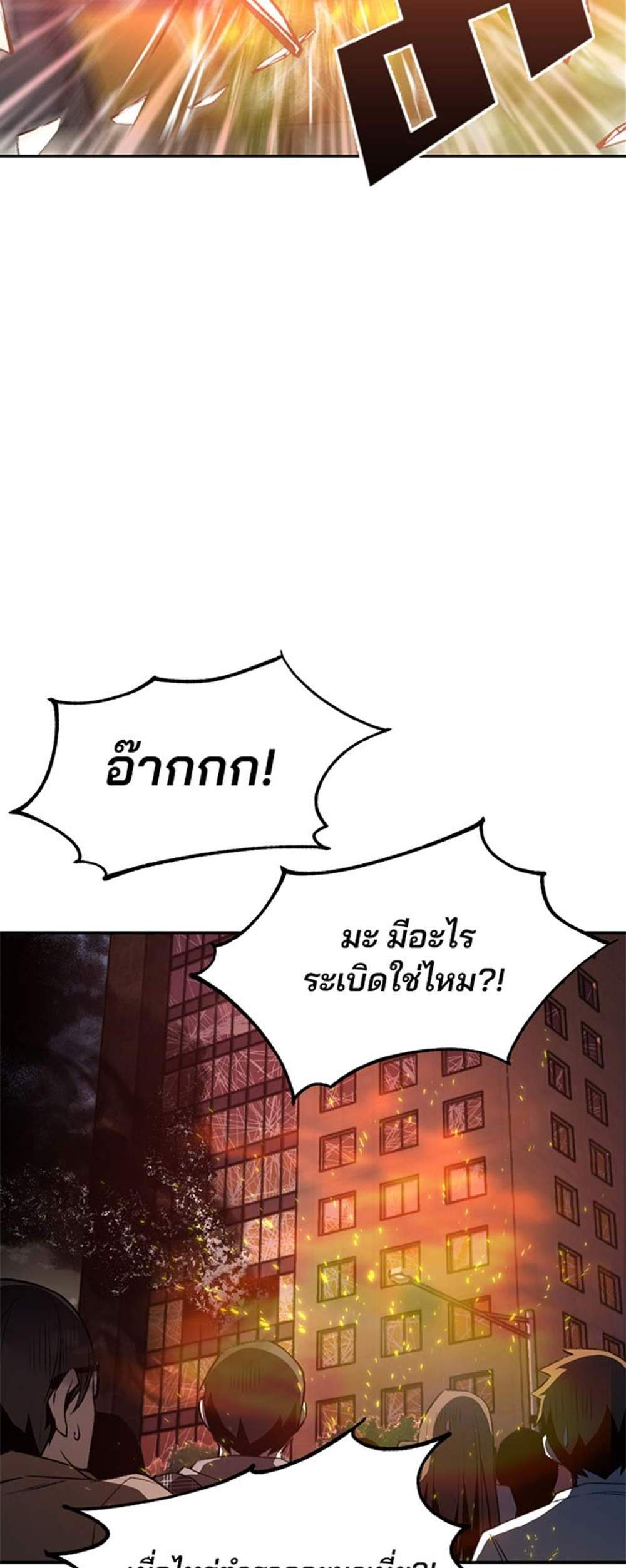 Villain to Kill แปลไทย