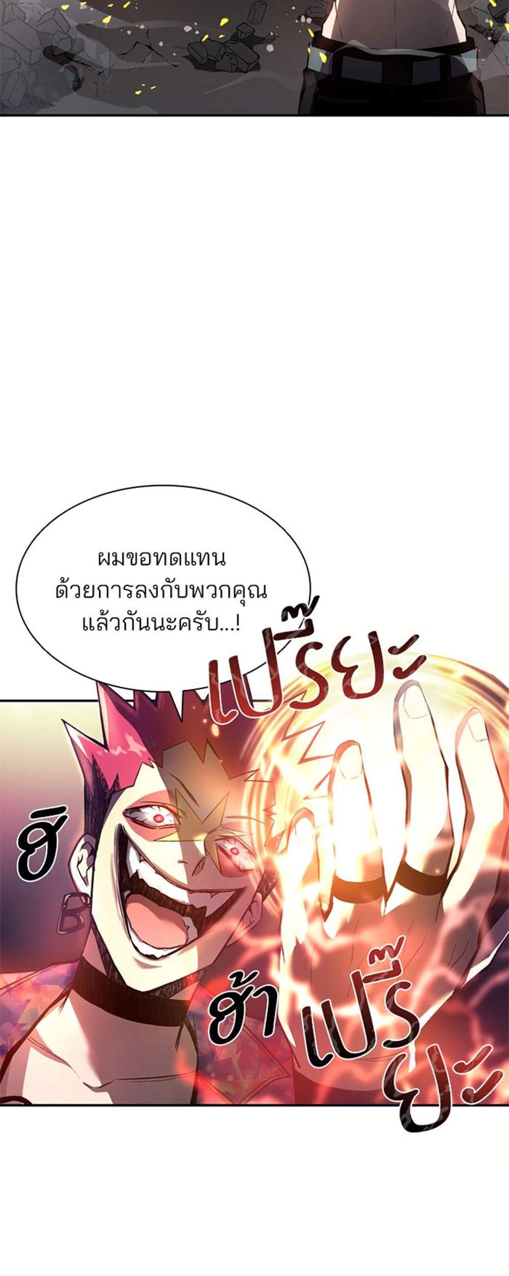 Villain to Kill แปลไทย