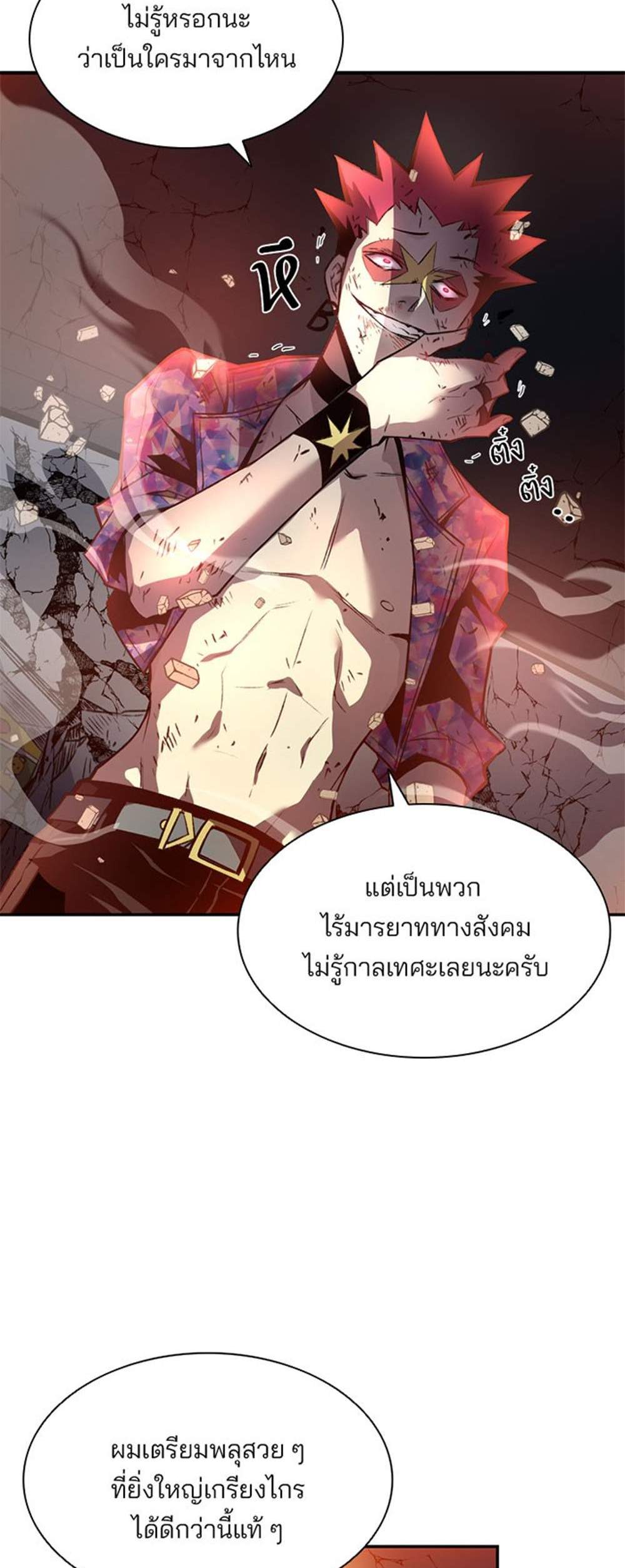 Villain to Kill แปลไทย