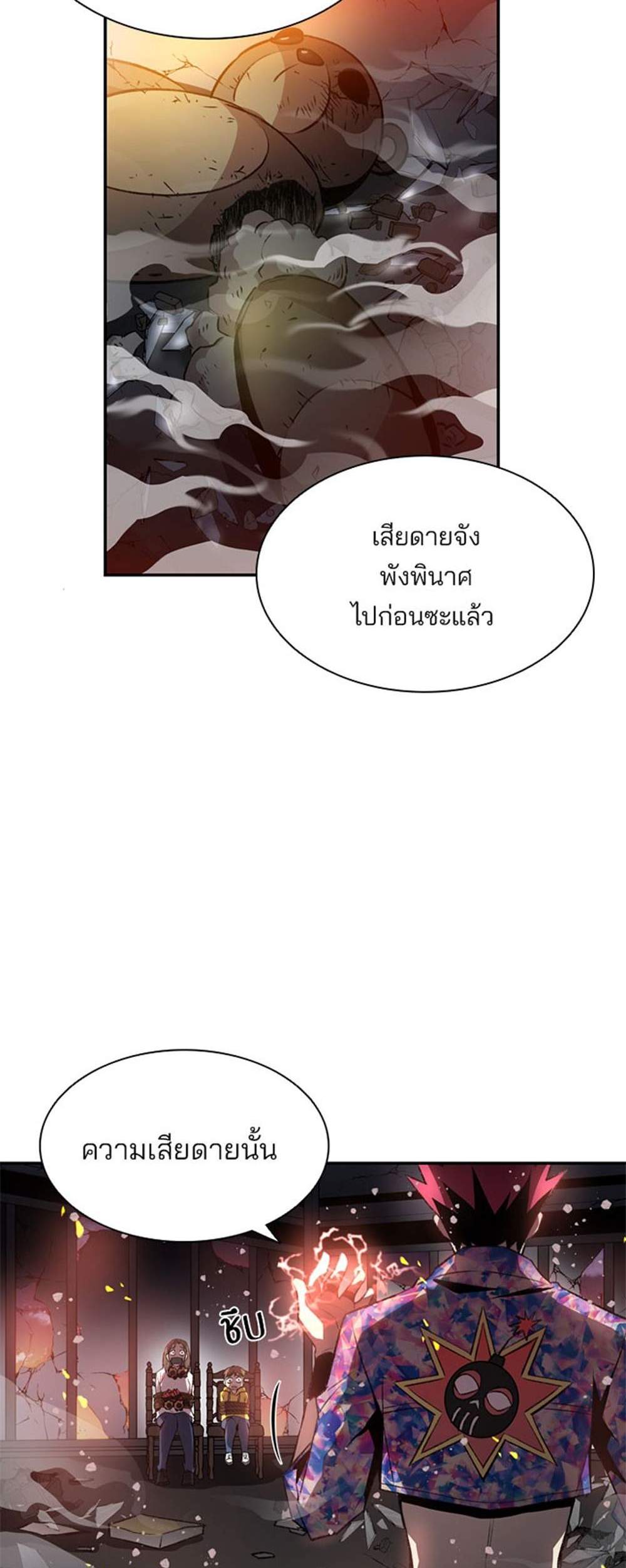 Villain to Kill แปลไทย