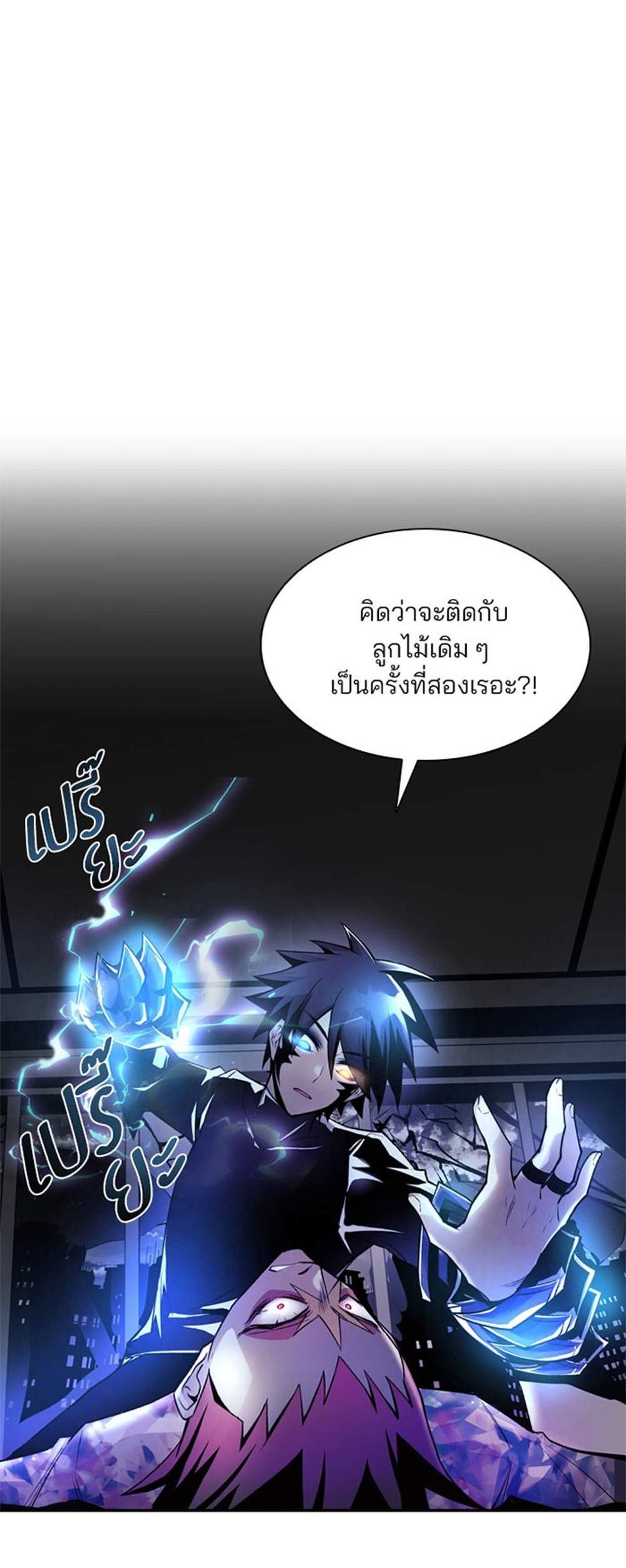 Villain to Kill แปลไทย